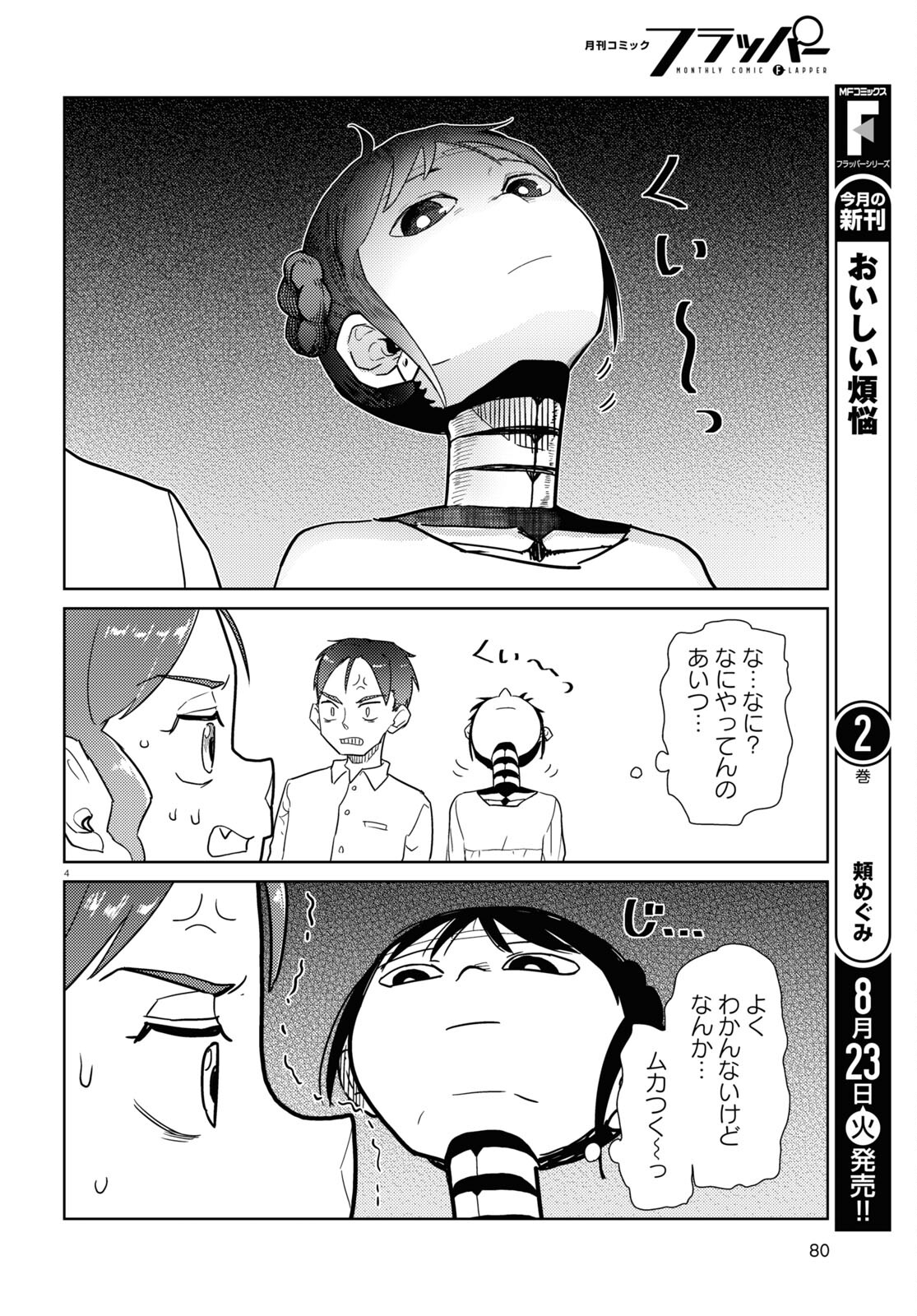 僕の妻は感情がない 第35話 - Page 4