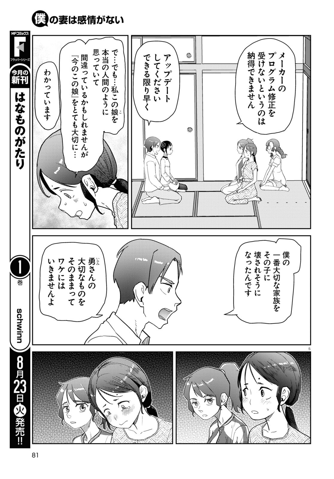 僕の妻は感情がない 第35話 - Page 5