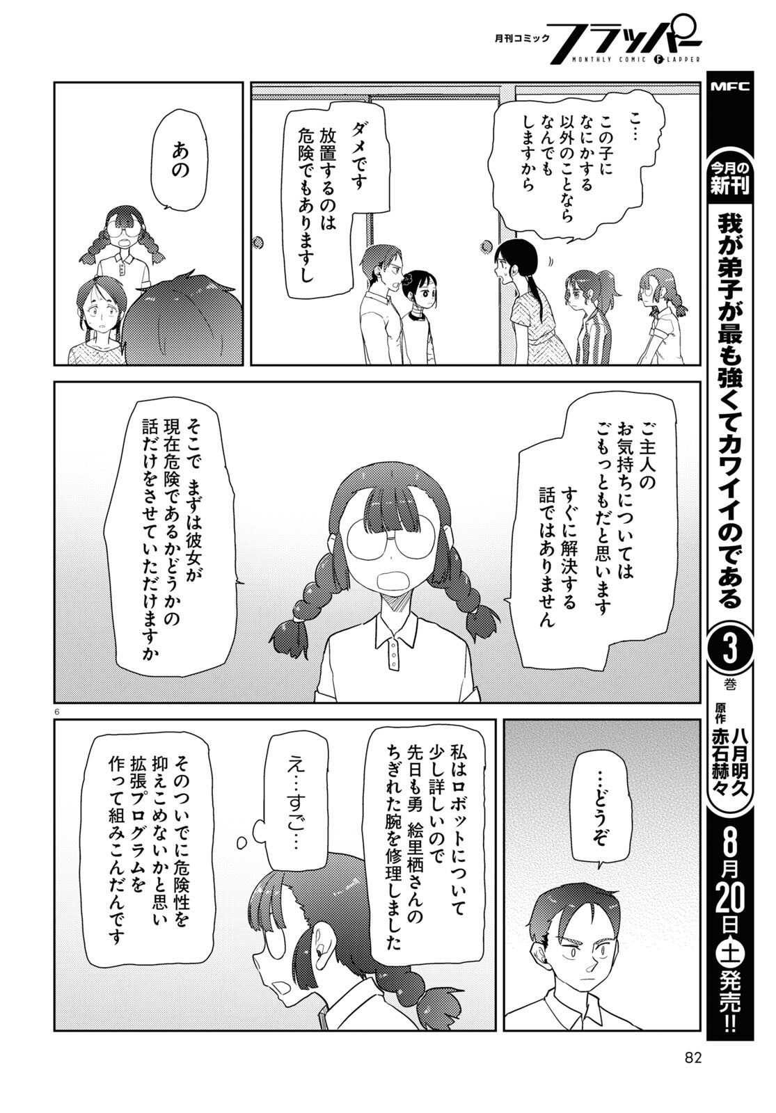 僕の妻は感情がない 第35話 - Page 6