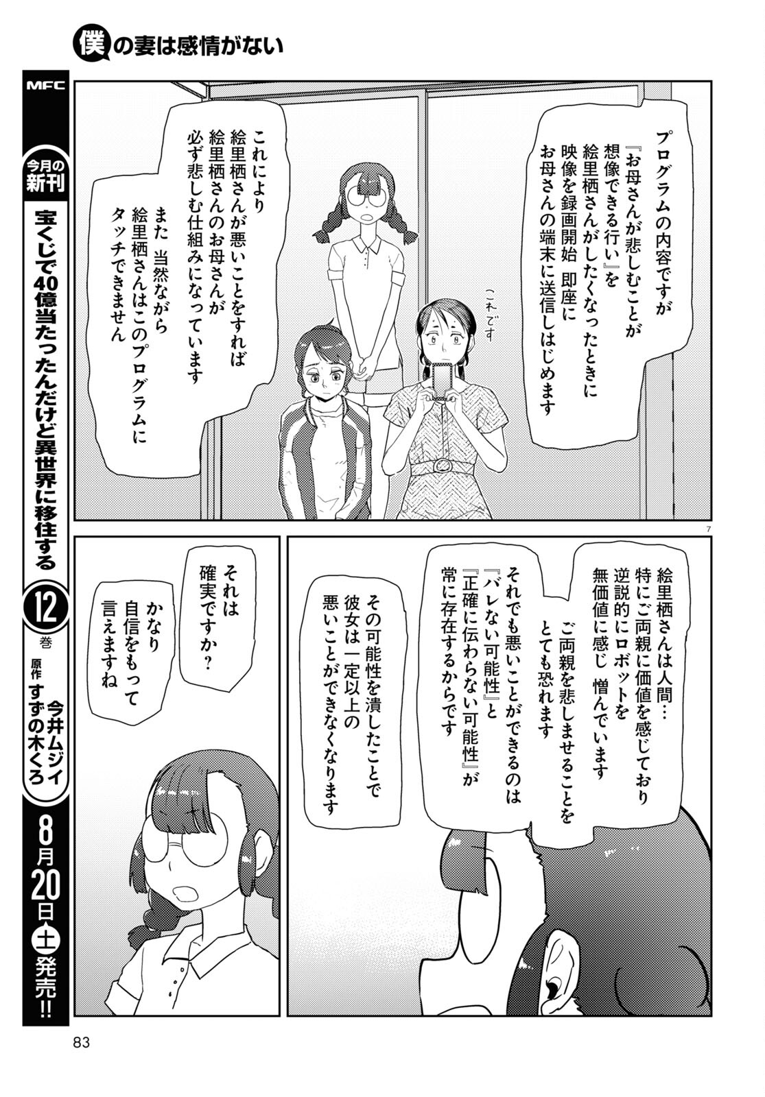 僕の妻は感情がない 第35話 - Page 7