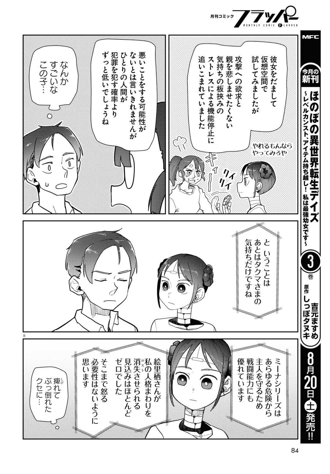 僕の妻は感情がない 第35話 - Page 8