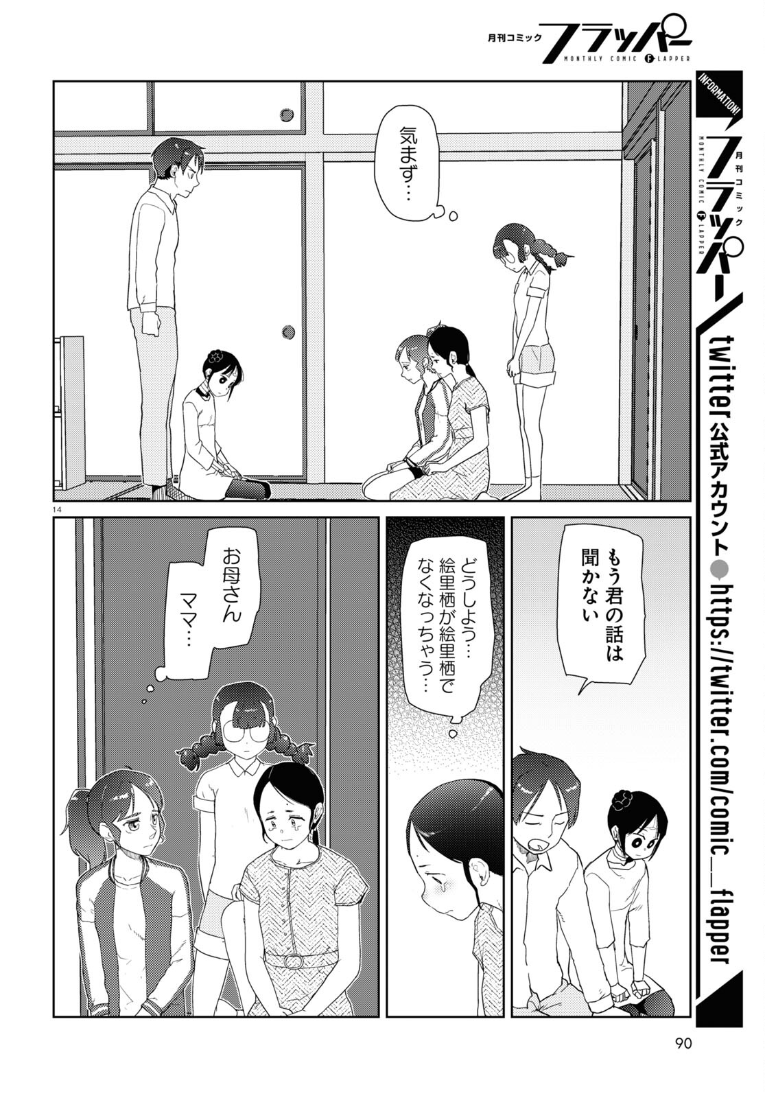 僕の妻は感情がない 第35話 - Page 14