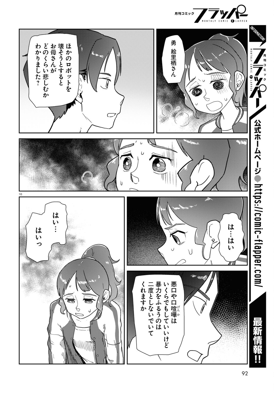 僕の妻は感情がない 第35話 - Page 16