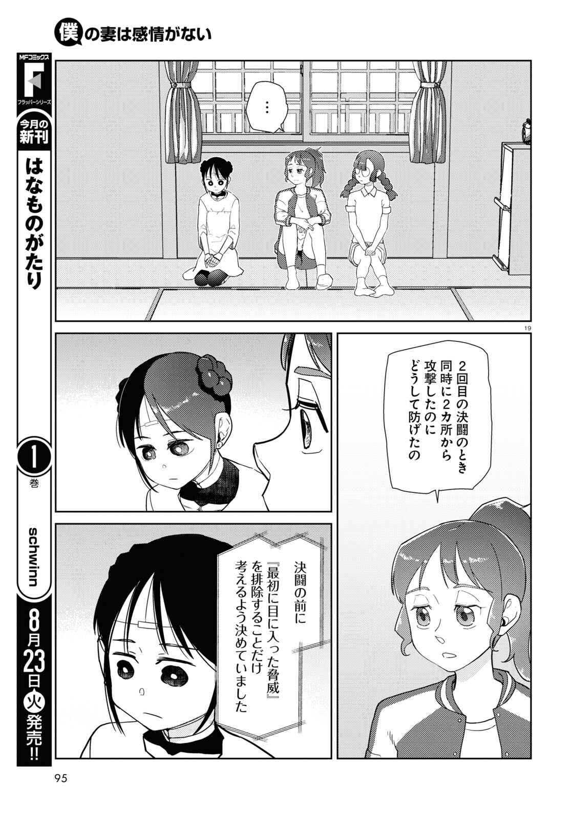 僕の妻は感情がない 第35話 - Page 19