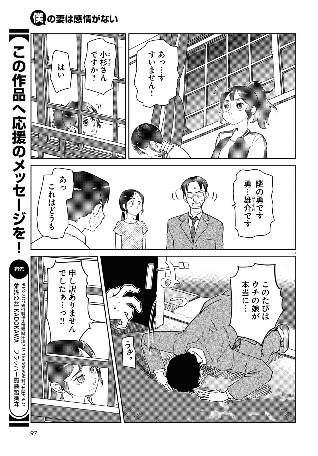 僕の妻は感情がない 第35話 - Page 21