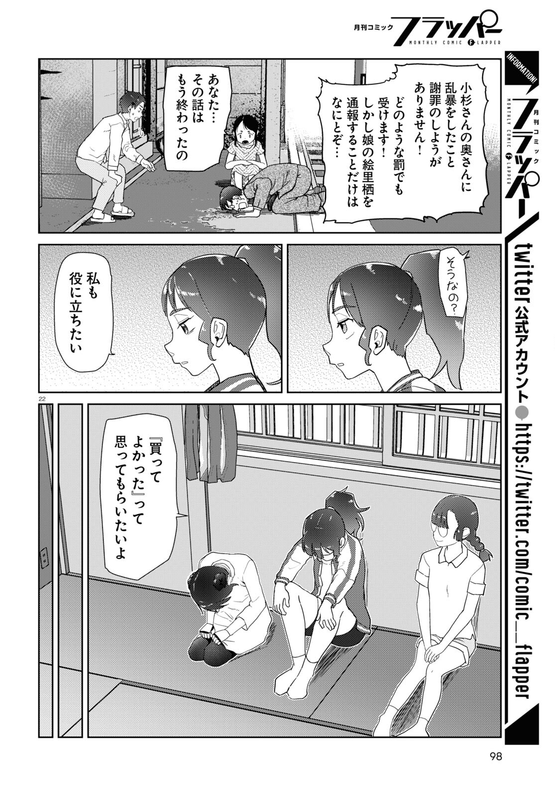 僕の妻は感情がない 第35話 - Page 22