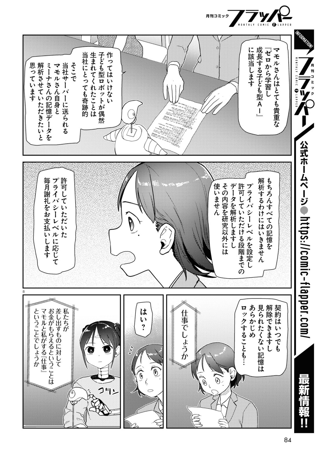 僕の妻は感情がない 第36話 - Page 8