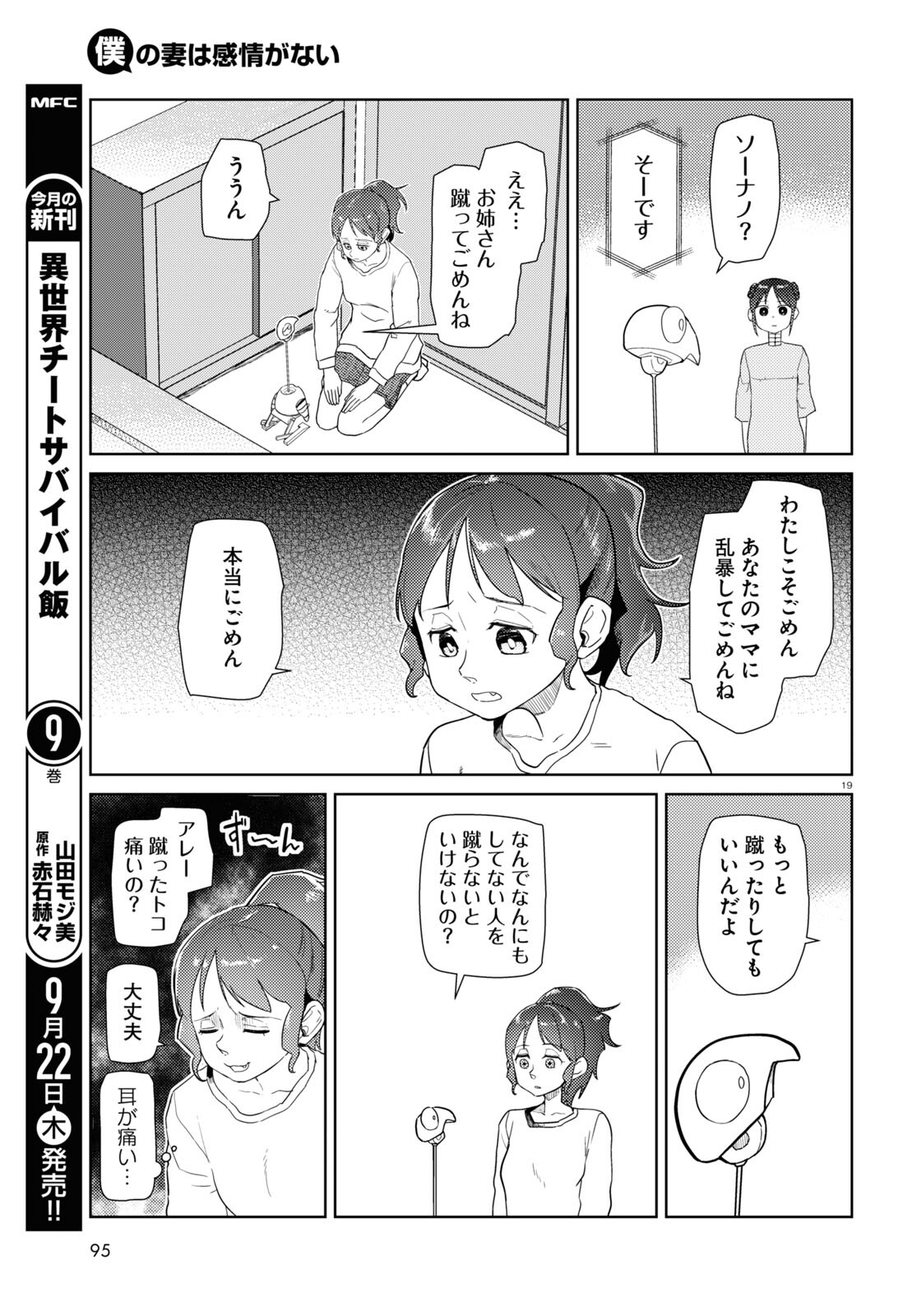 僕の妻は感情がない 第36話 - Page 19