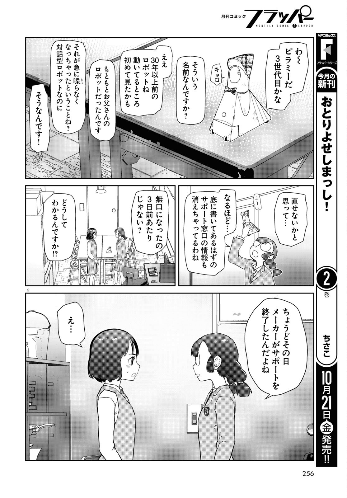 僕の妻は感情がない 第37話 - Page 2