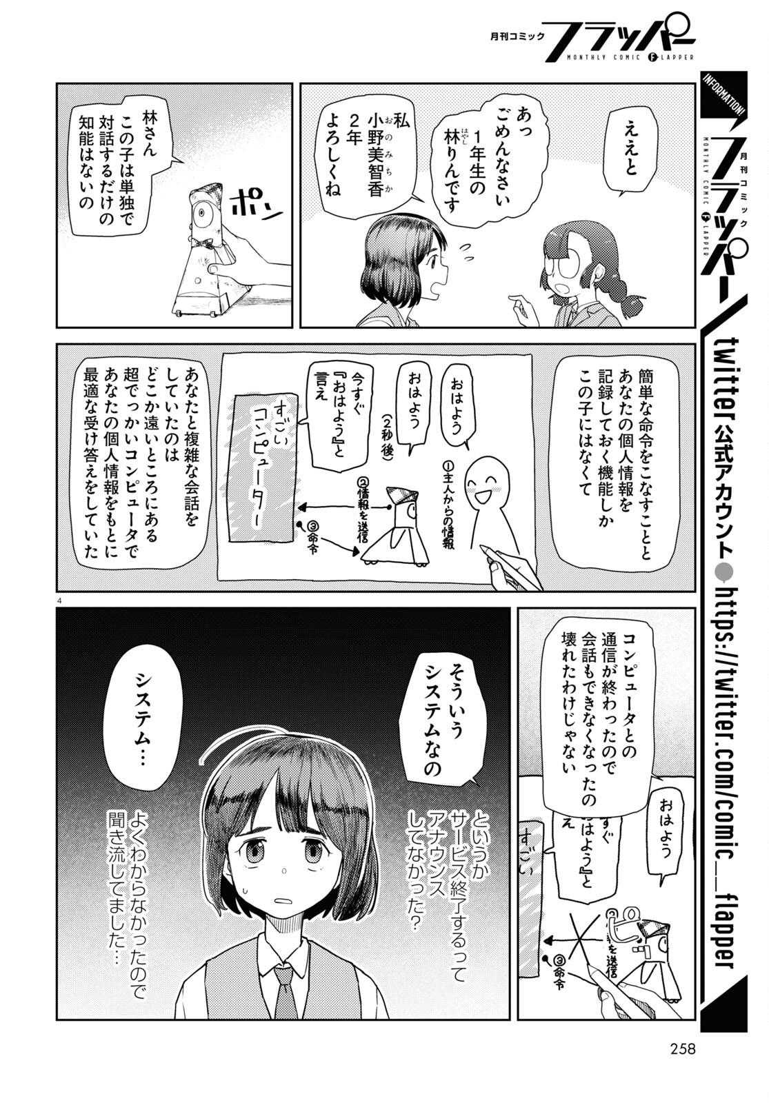 僕の妻は感情がない 第37話 - Page 4