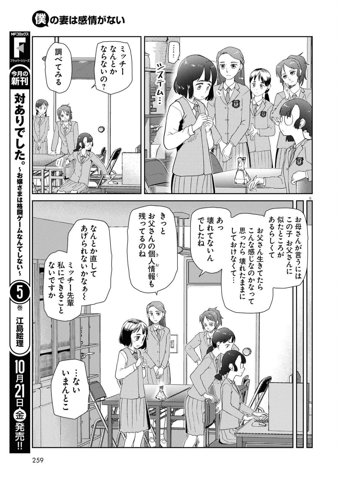 僕の妻は感情がない 第37話 - Page 5