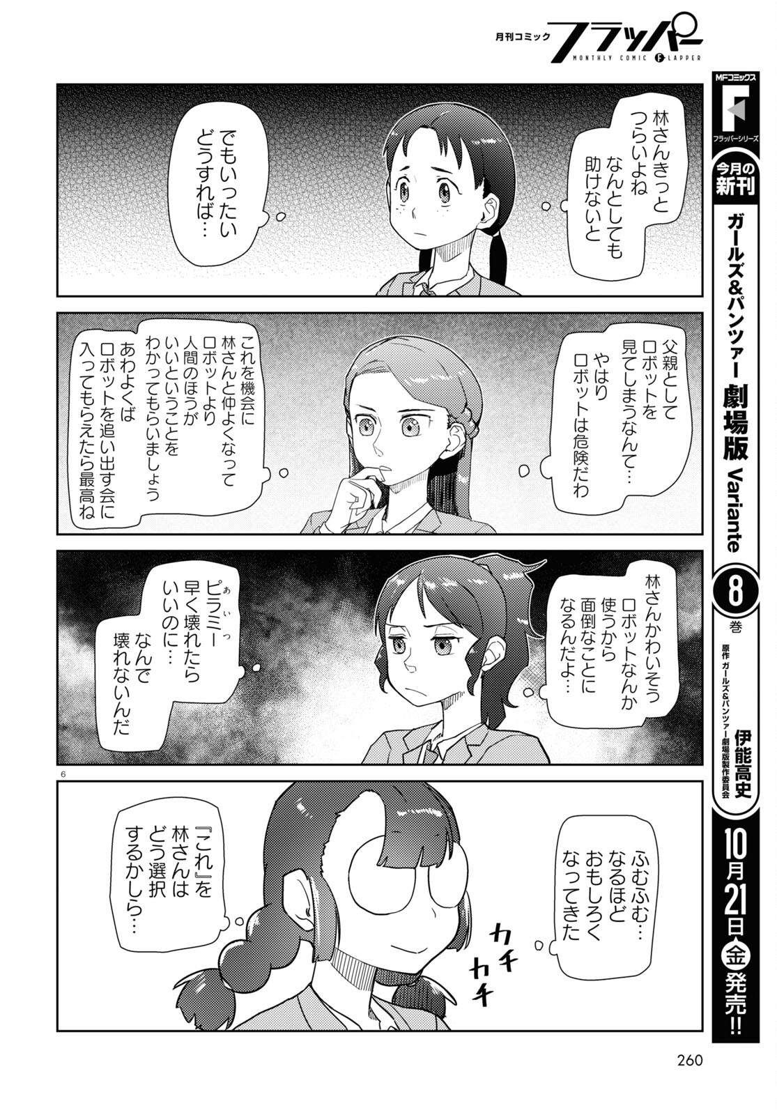 僕の妻は感情がない 第37話 - Page 6