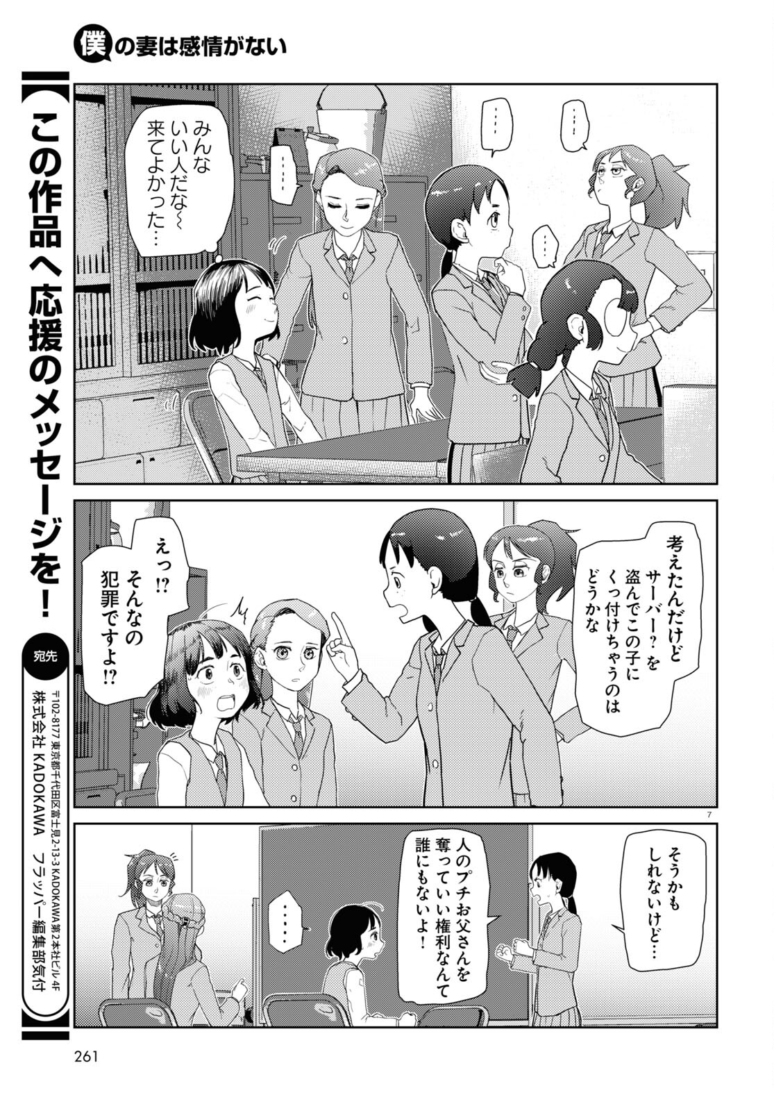 僕の妻は感情がない 第37話 - Page 7