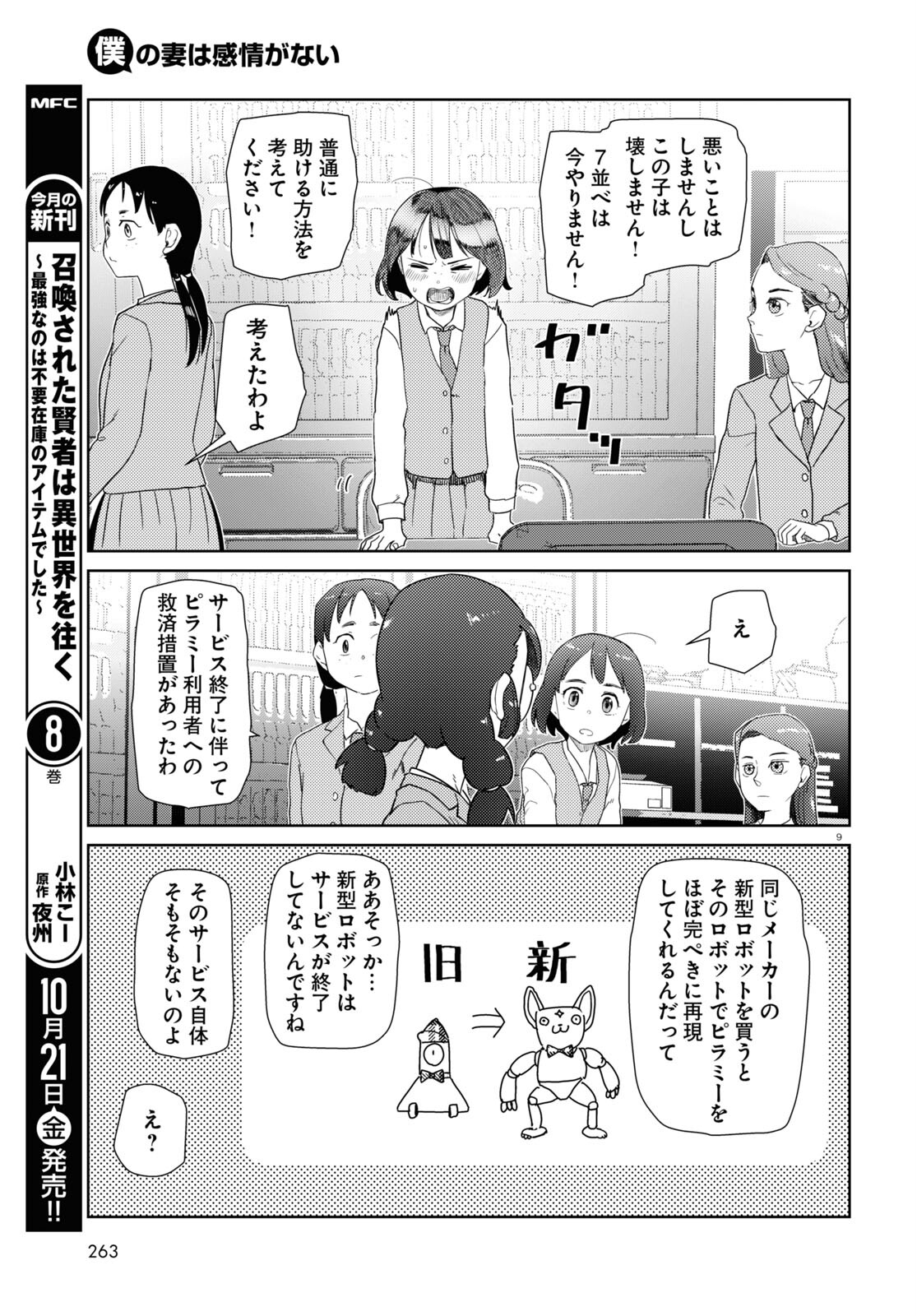 僕の妻は感情がない 第37話 - Page 9