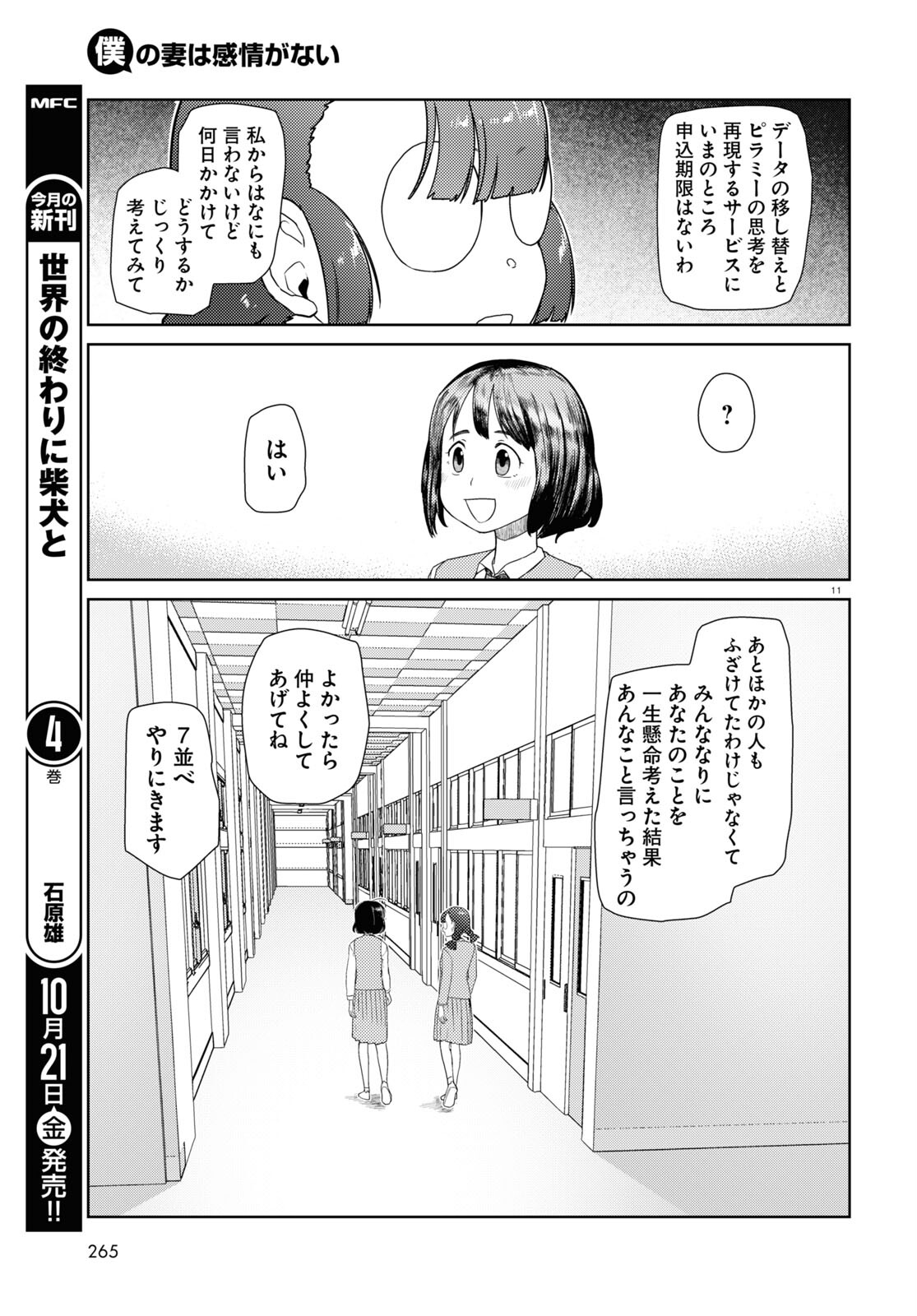 僕の妻は感情がない 第37話 - Page 11