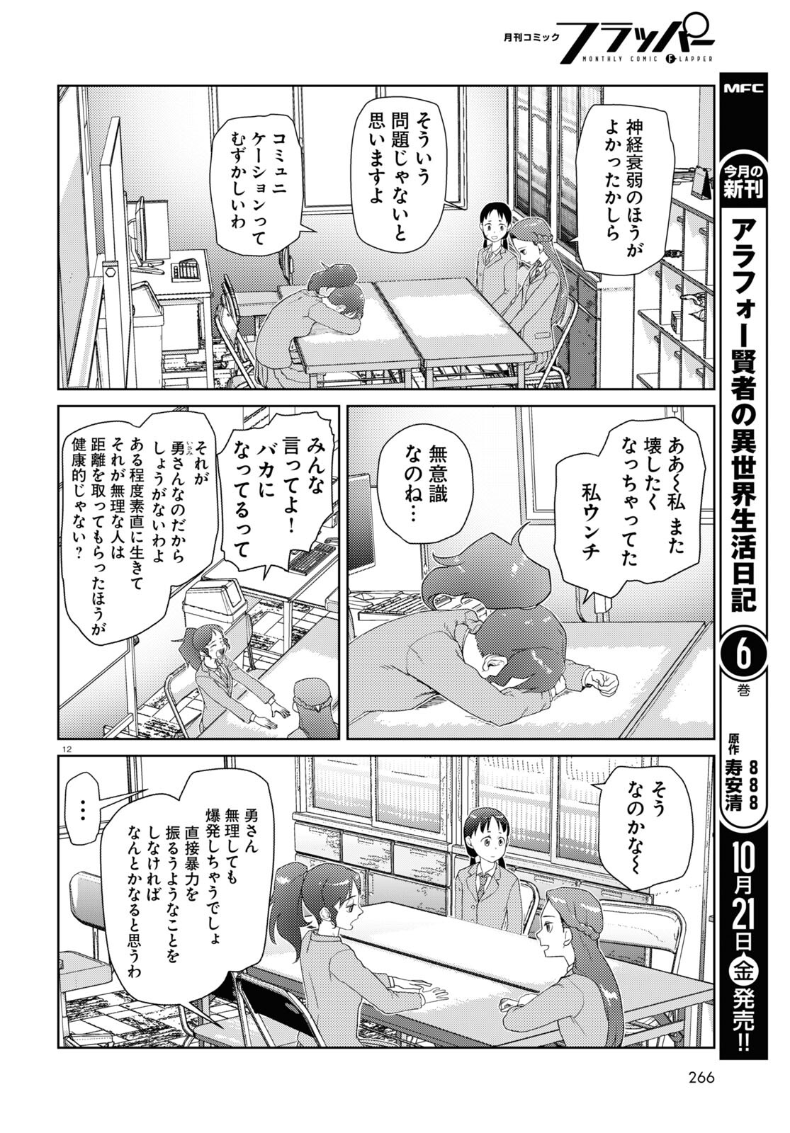 僕の妻は感情がない 第37話 - Page 12