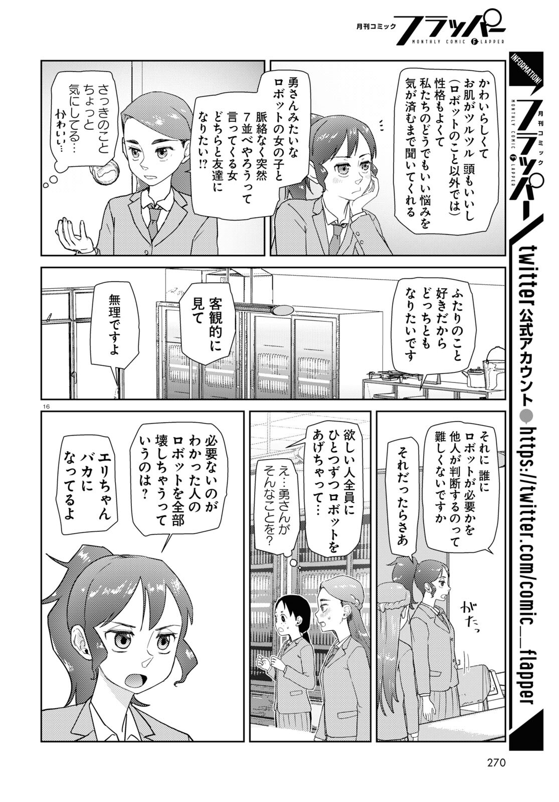 僕の妻は感情がない 第37話 - Page 16