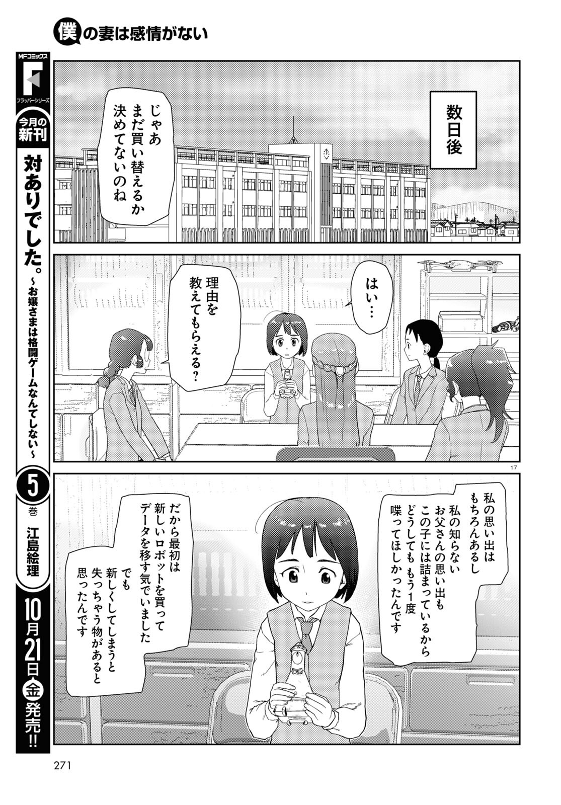 僕の妻は感情がない 第37話 - Page 17