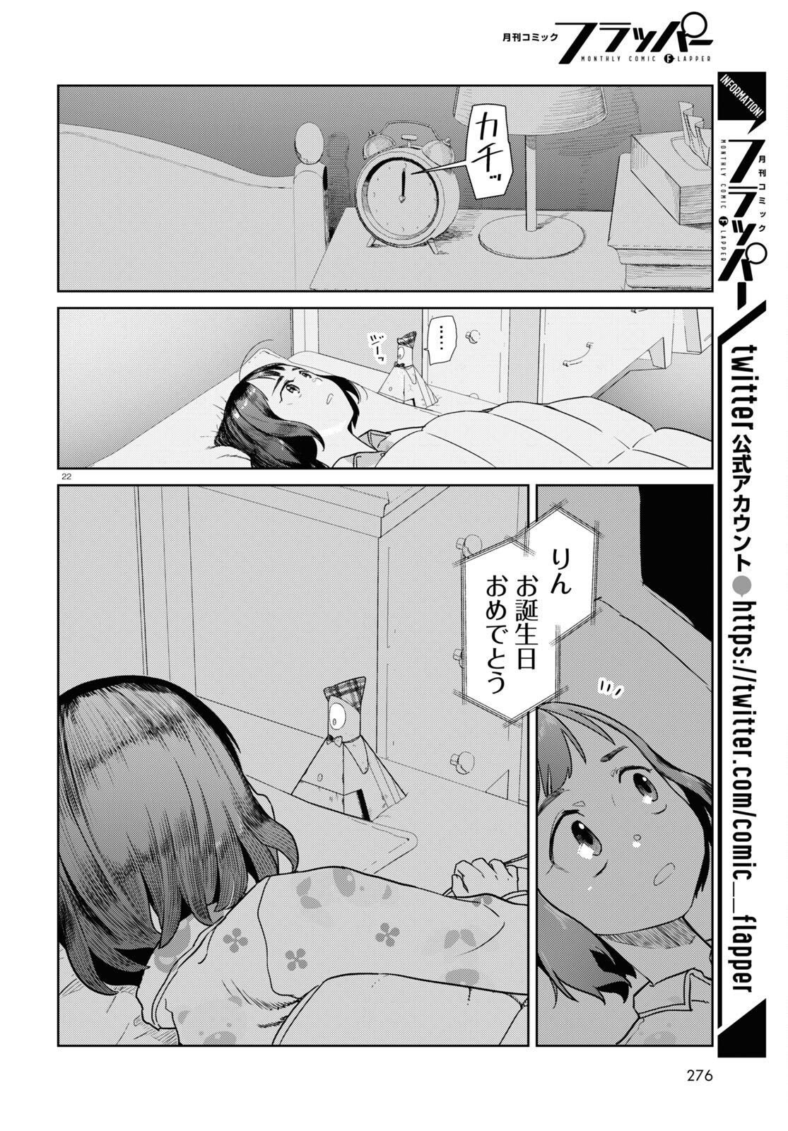 僕の妻は感情がない 第37話 - Page 22