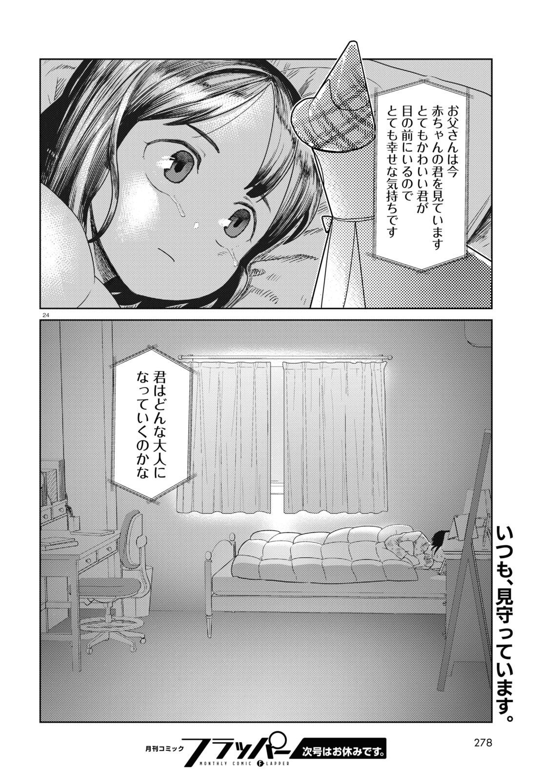 僕の妻は感情がない 第37話 - Page 24