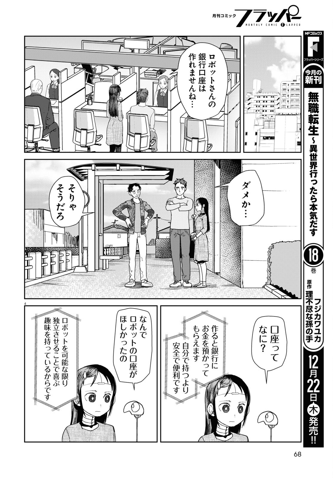 僕の妻は感情がない 第38話 - Page 4