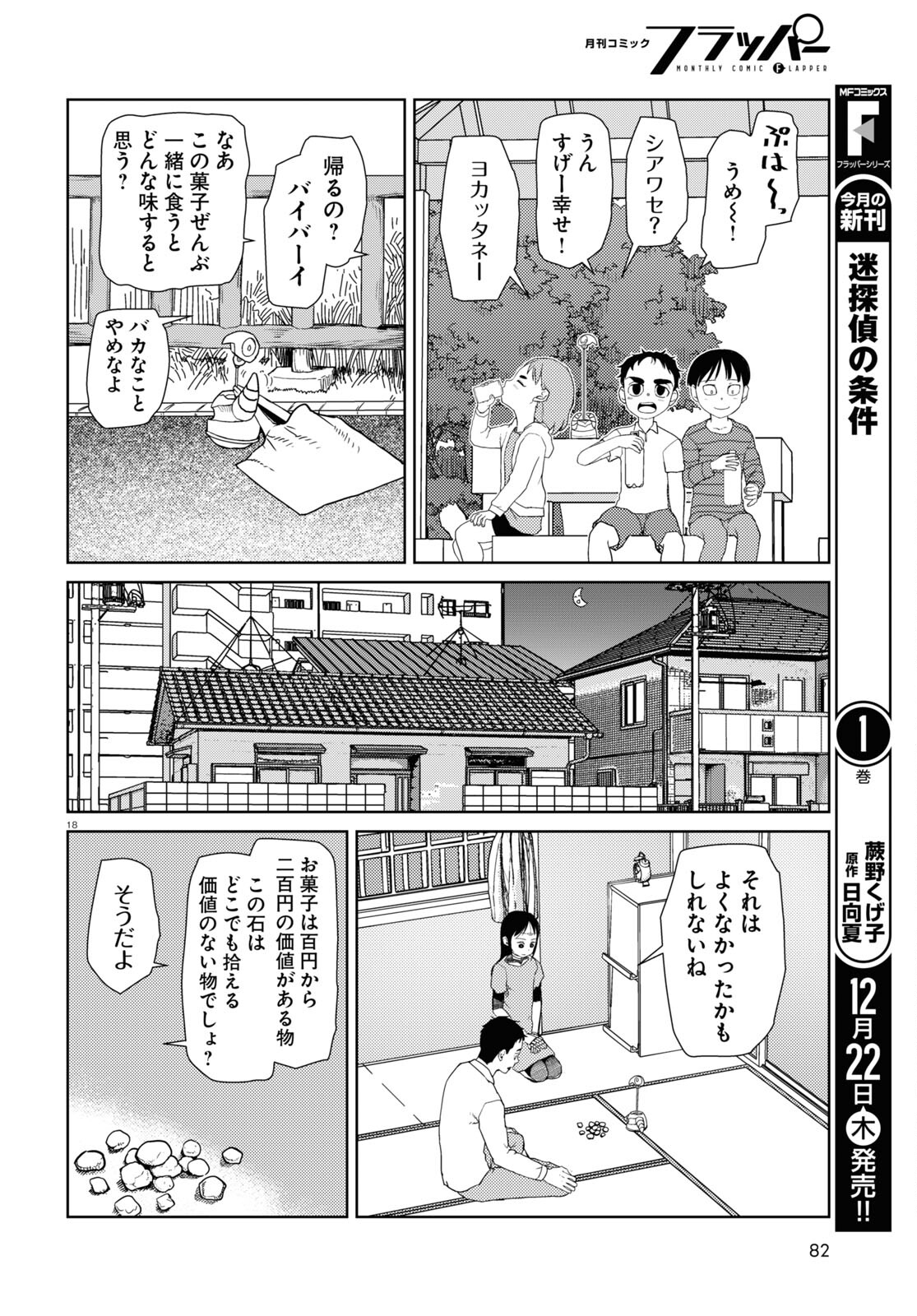 僕の妻は感情がない 第38話 - Page 18