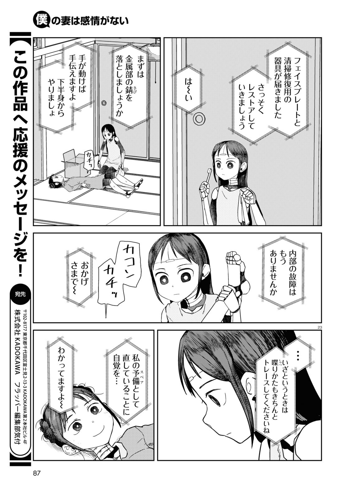 僕の妻は感情がない 第38話 - Page 23