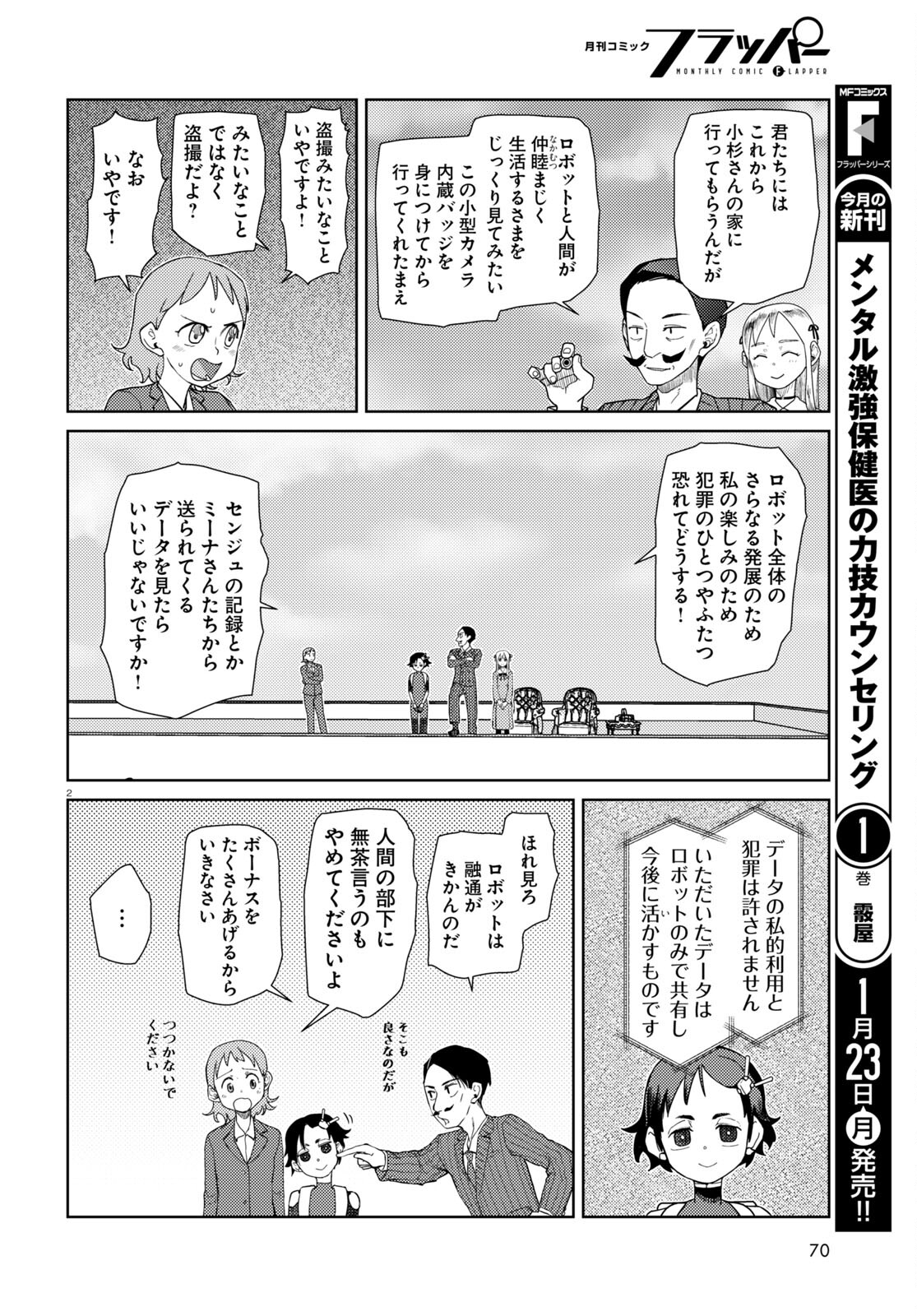 僕の妻は感情がない 第39話 - Page 2