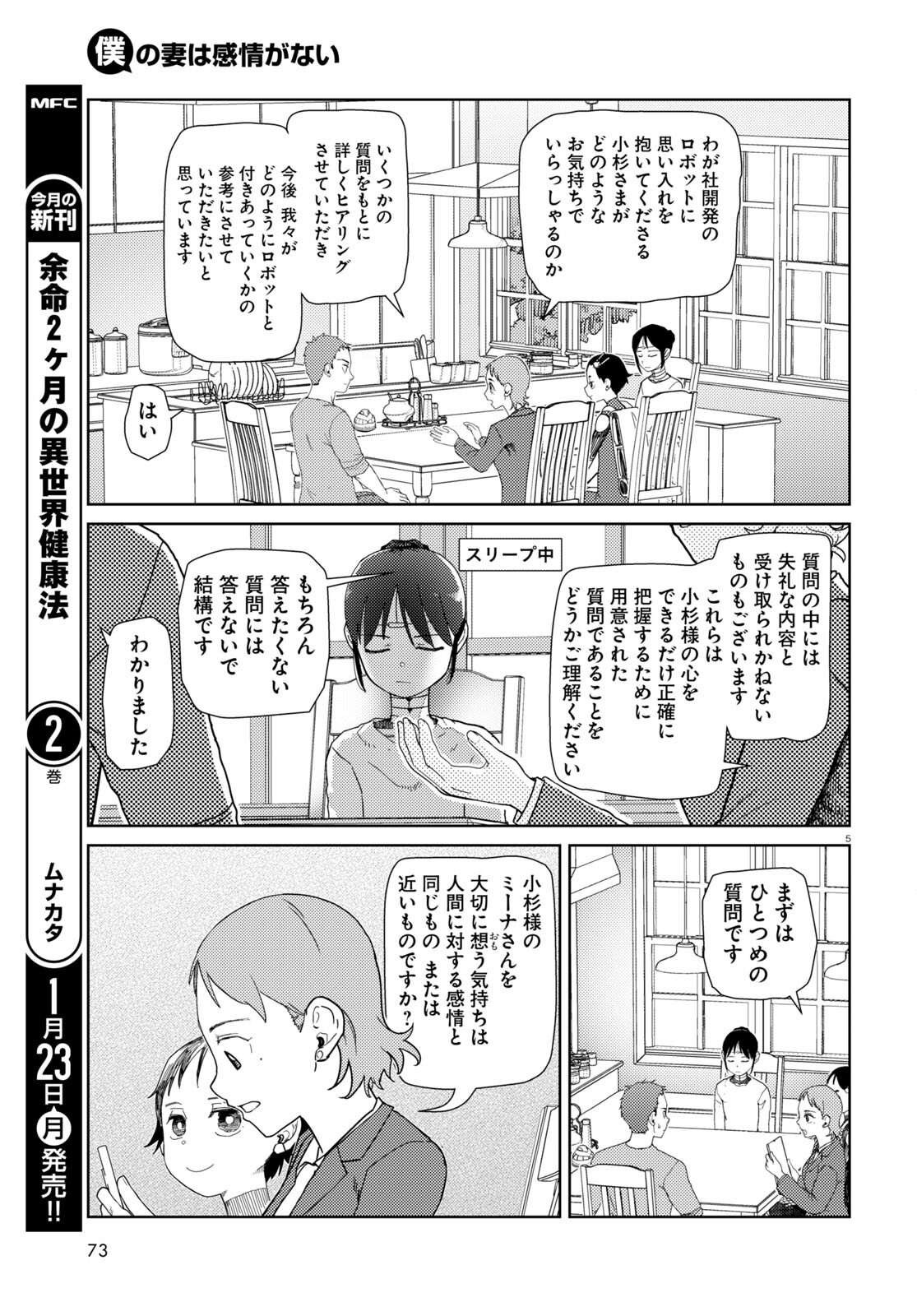 僕の妻は感情がない 第39話 - Page 5