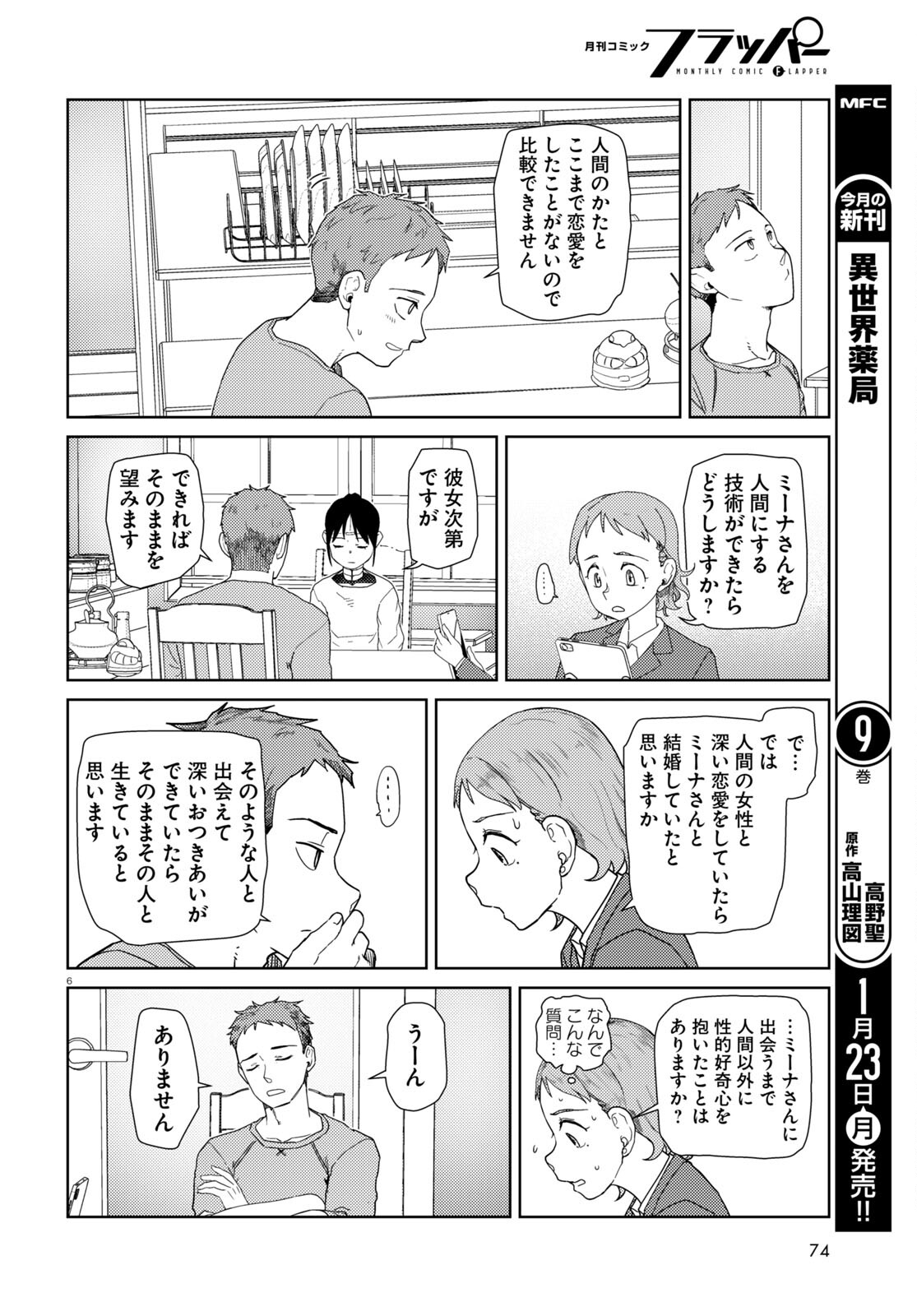 僕の妻は感情がない 第39話 - Page 6