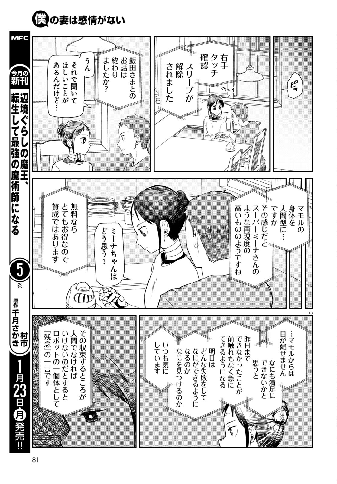 僕の妻は感情がない 第39話 - Page 13