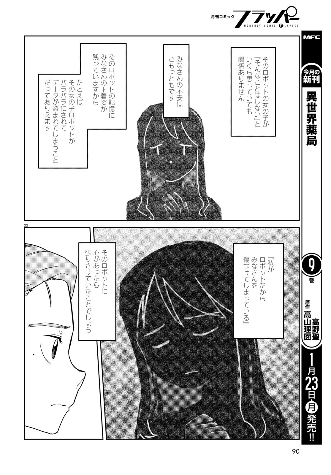 僕の妻は感情がない 第39話 - Page 22