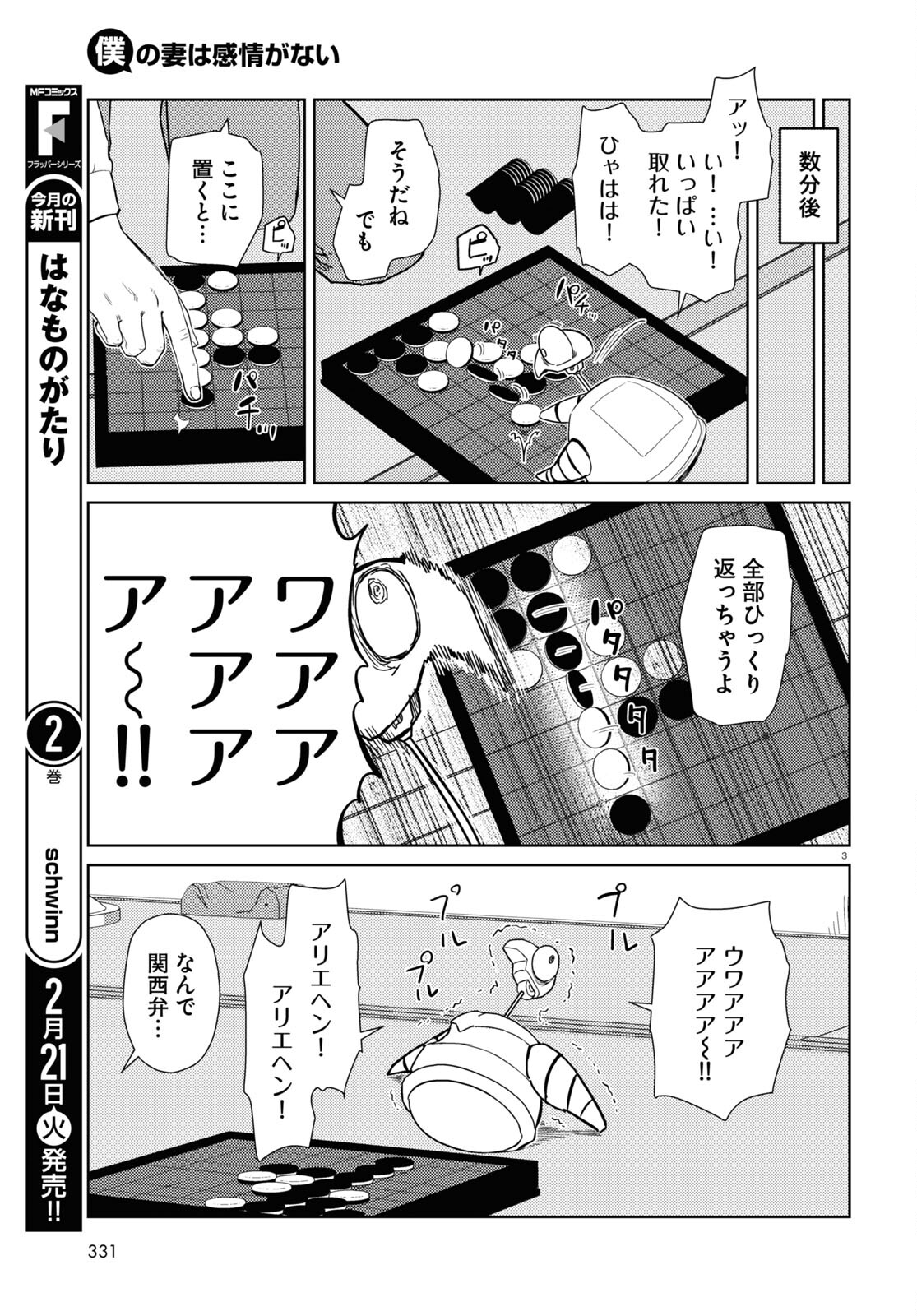 僕の妻は感情がない 第40話 - Page 3