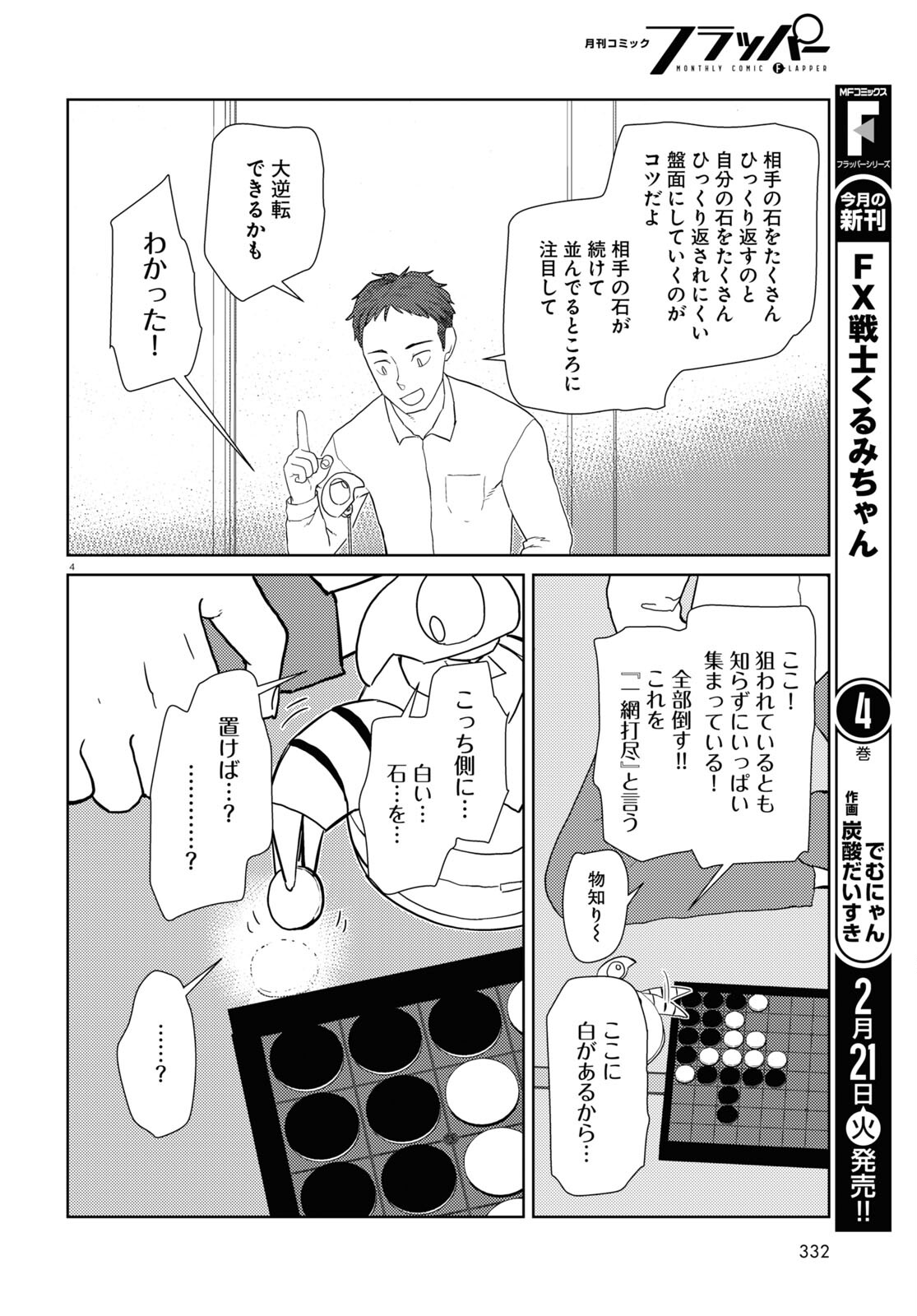 僕の妻は感情がない 第40話 - Page 4