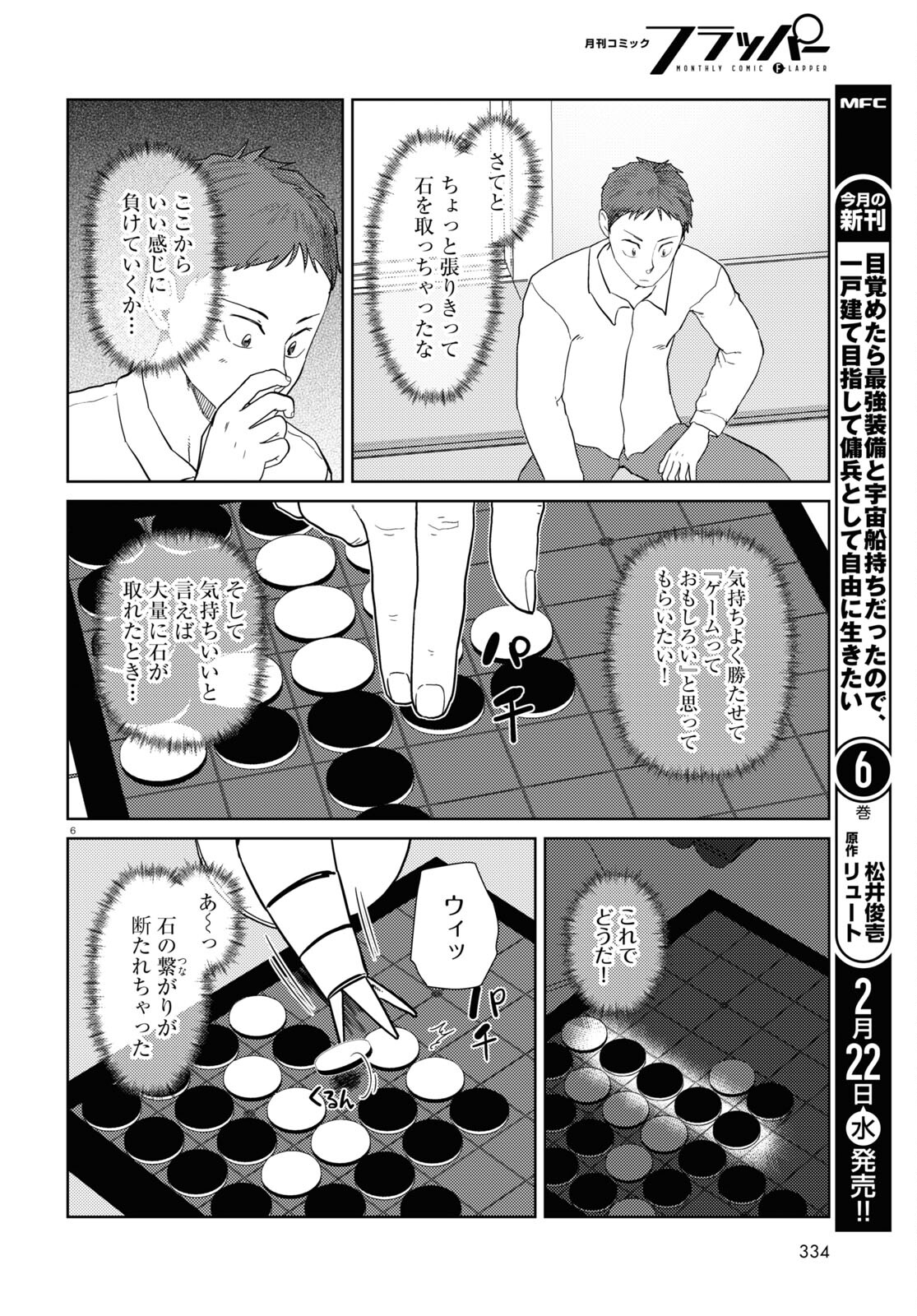 僕の妻は感情がない 第40話 - Page 6