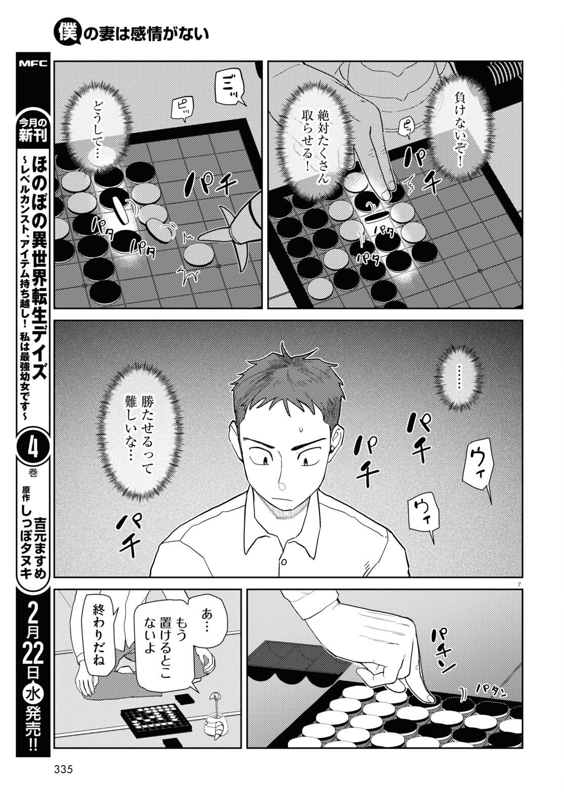 僕の妻は感情がない 第40話 - Page 7