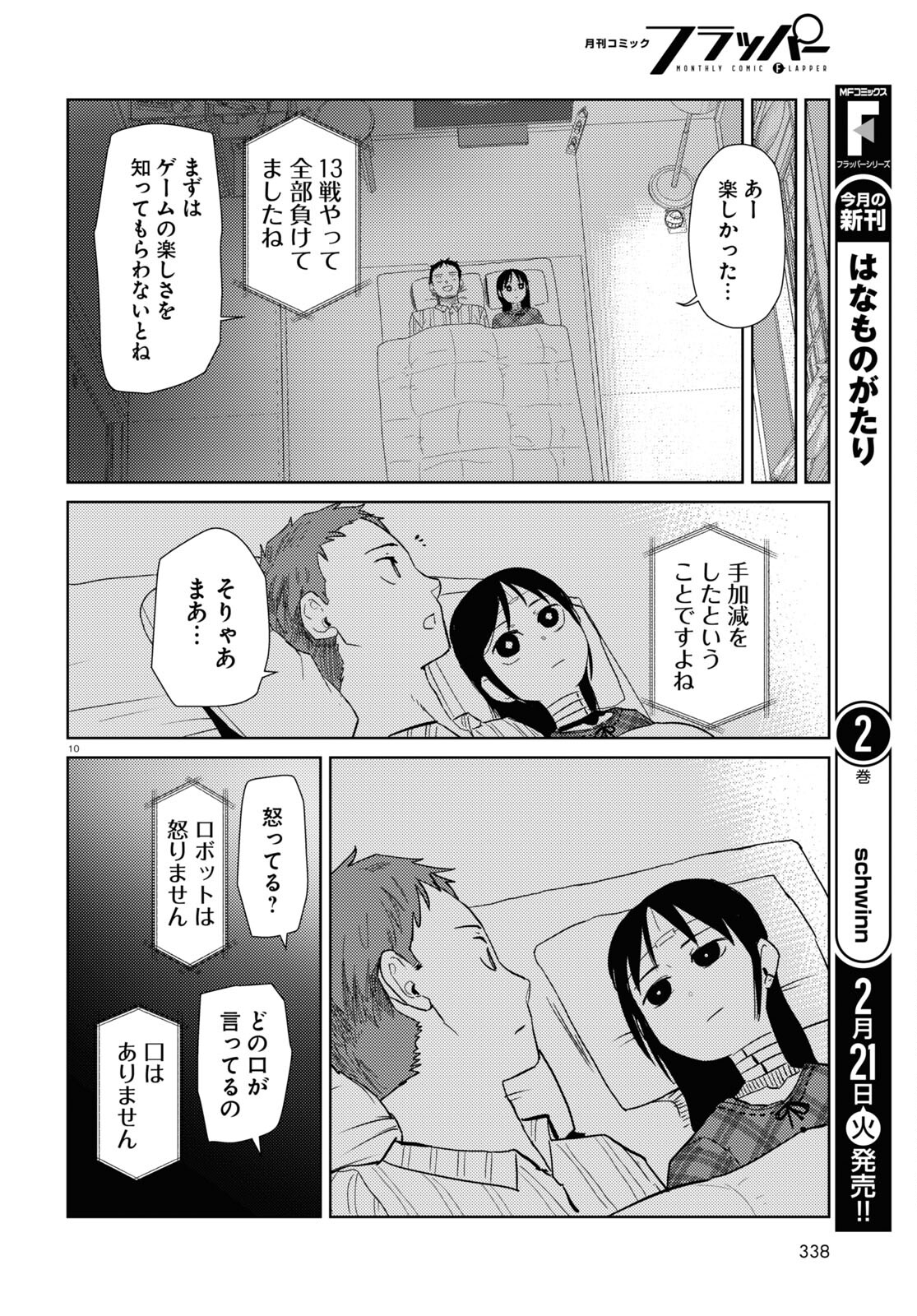 僕の妻は感情がない 第40話 - Page 10