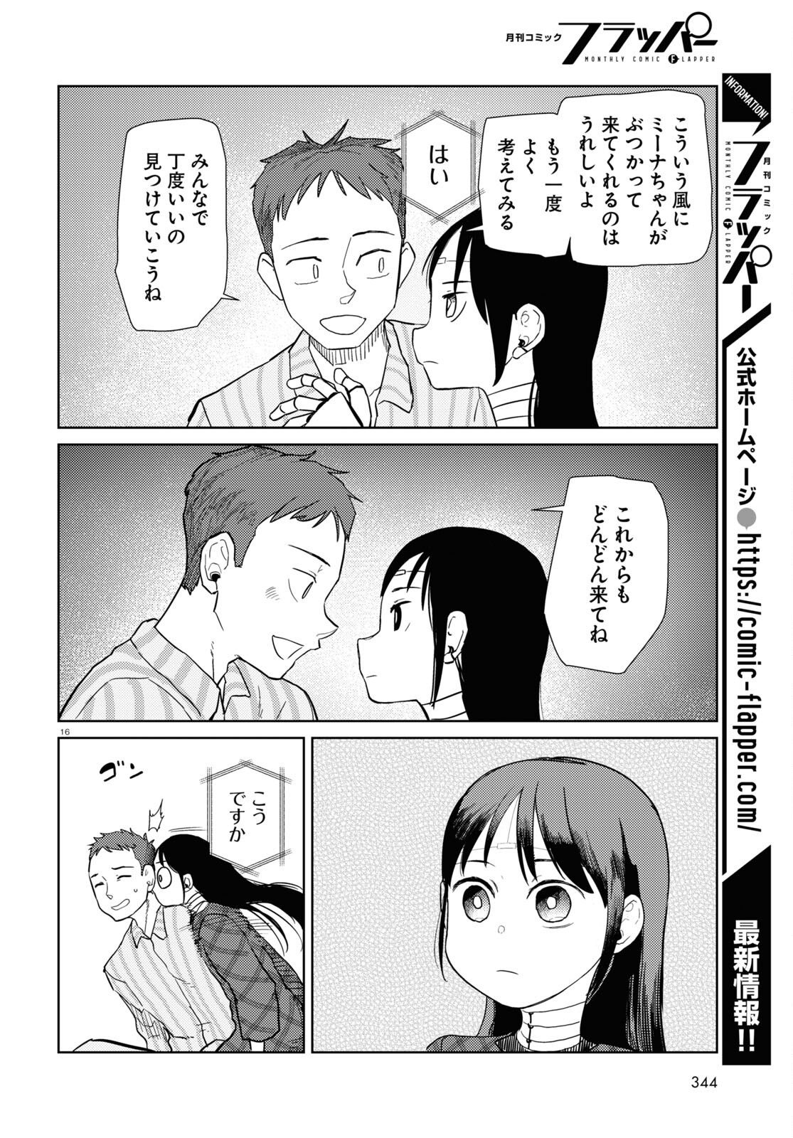 僕の妻は感情がない 第40話 - Page 16