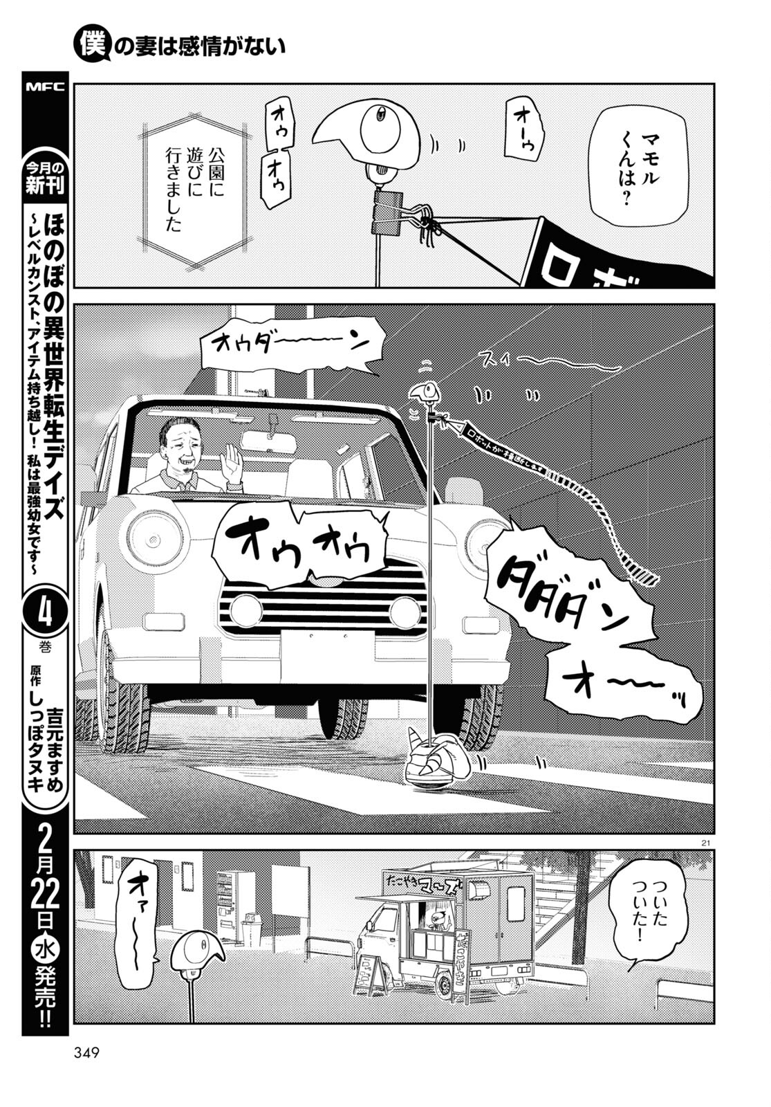 僕の妻は感情がない 第40話 - Page 21