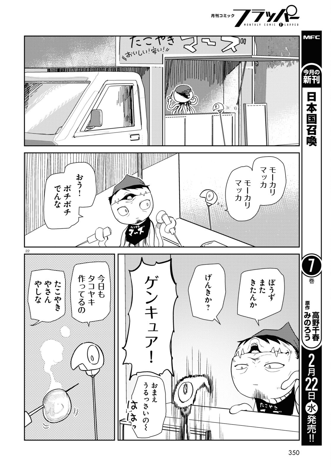 僕の妻は感情がない 第40話 - Page 22