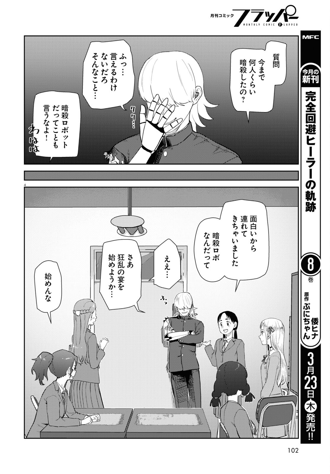 僕の妻は感情がない 第41話 - Page 4