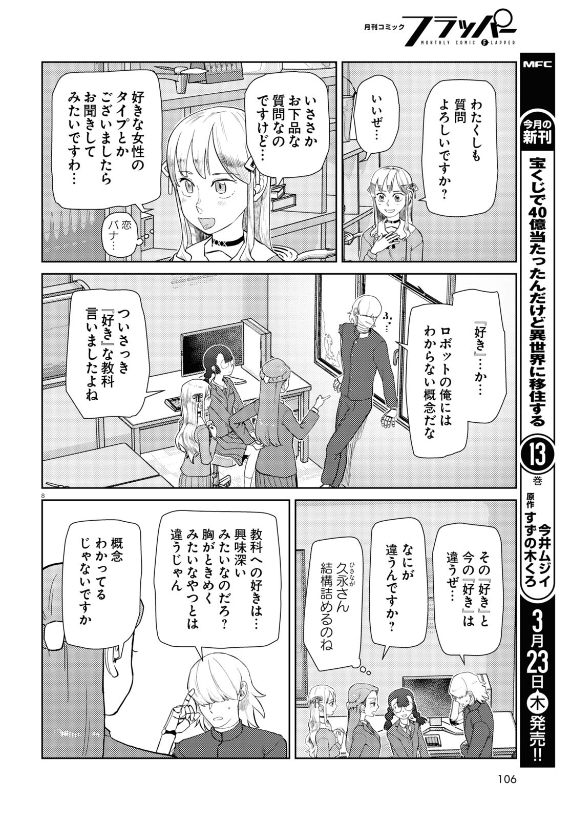 僕の妻は感情がない 第41話 - Page 8