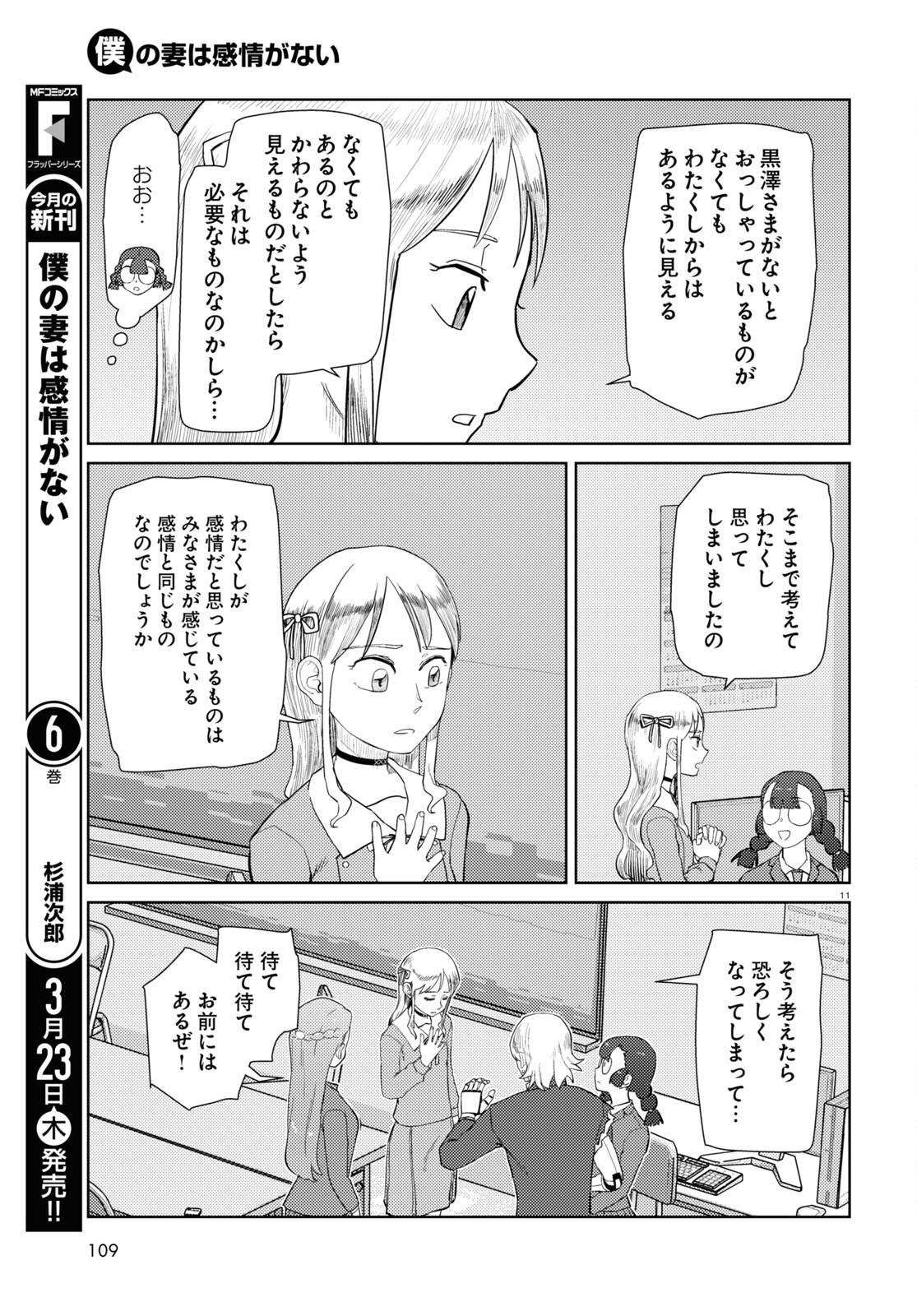 僕の妻は感情がない 第41話 - Page 11