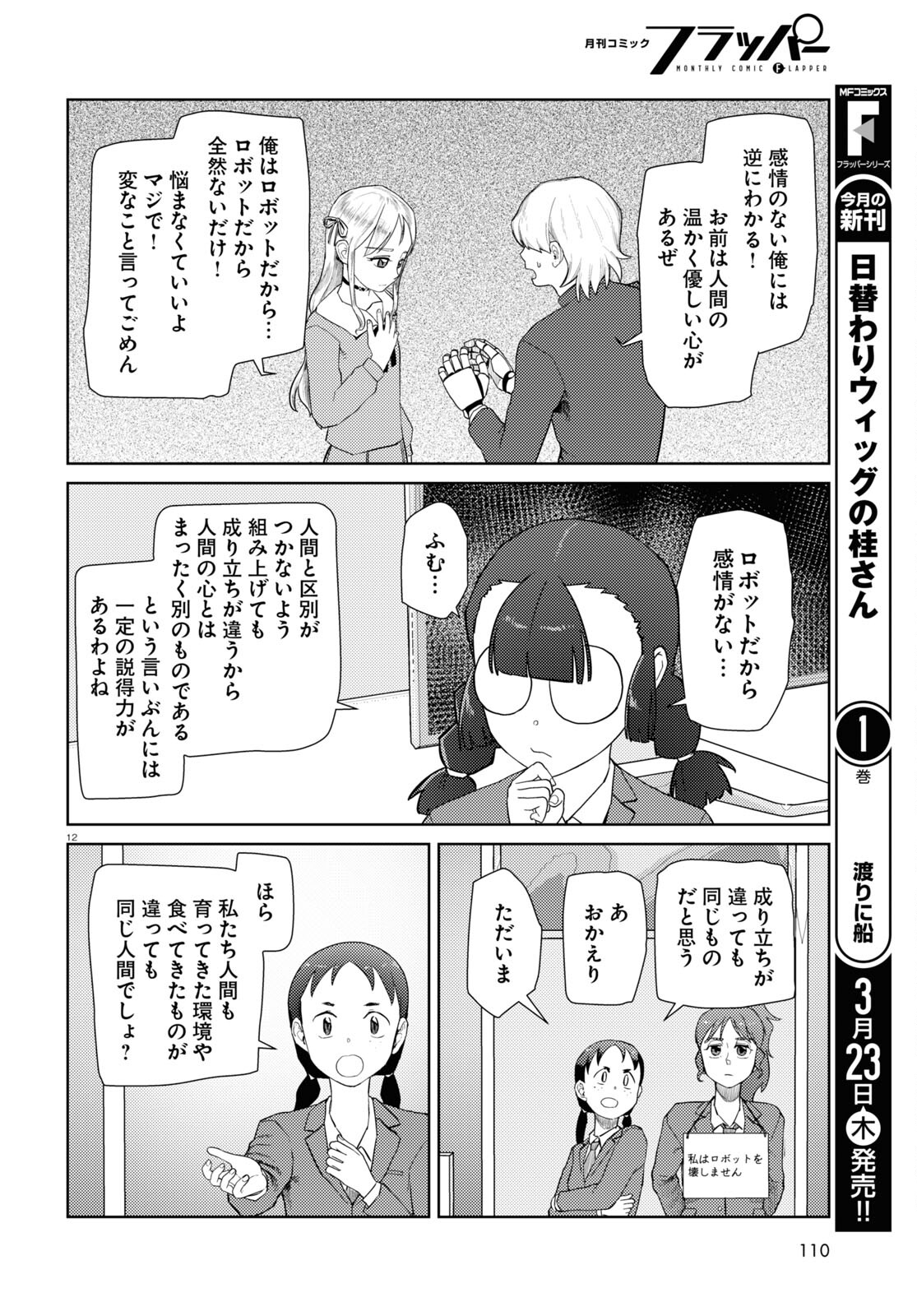 僕の妻は感情がない 第41話 - Page 12