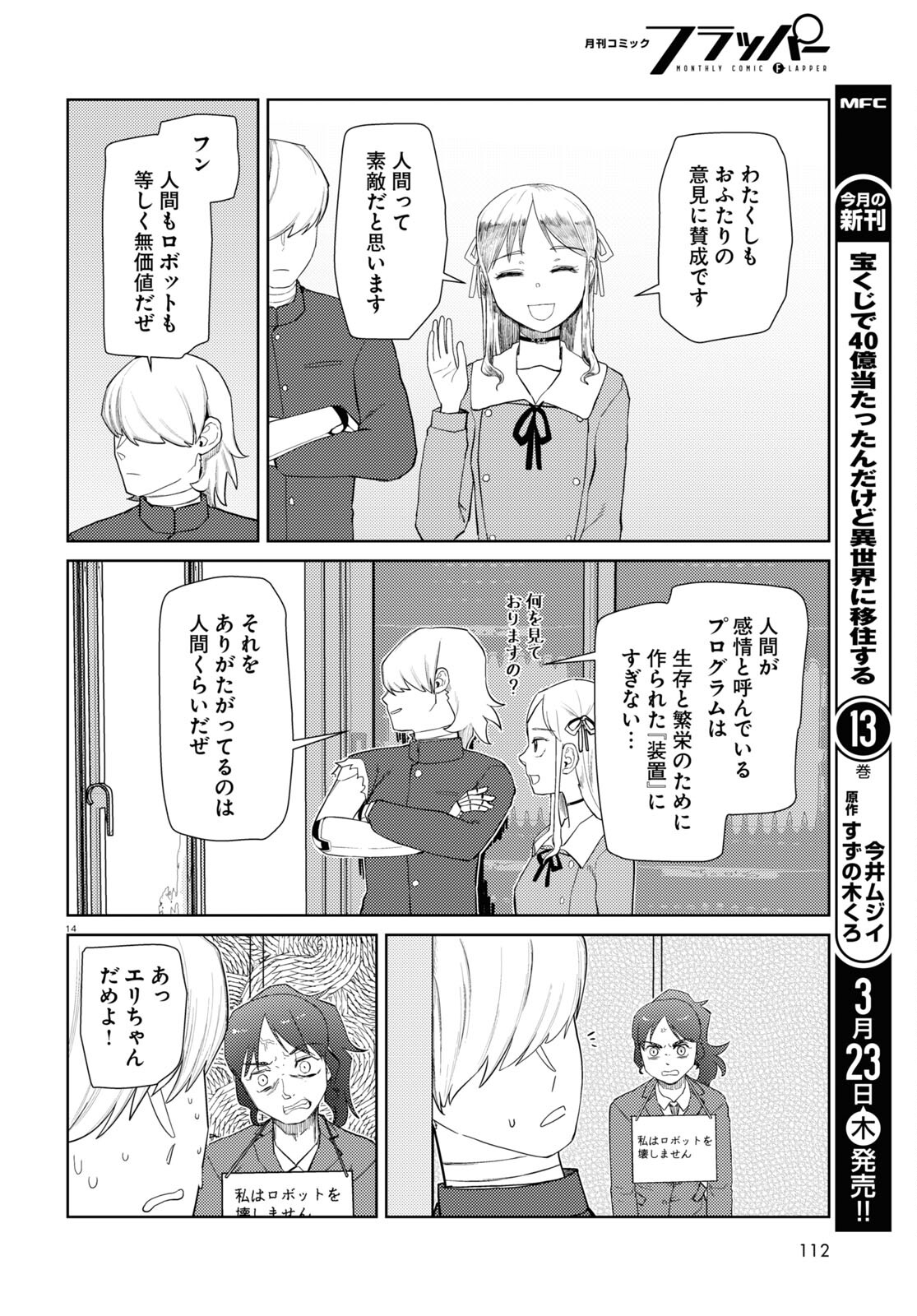 僕の妻は感情がない 第41話 - Page 14