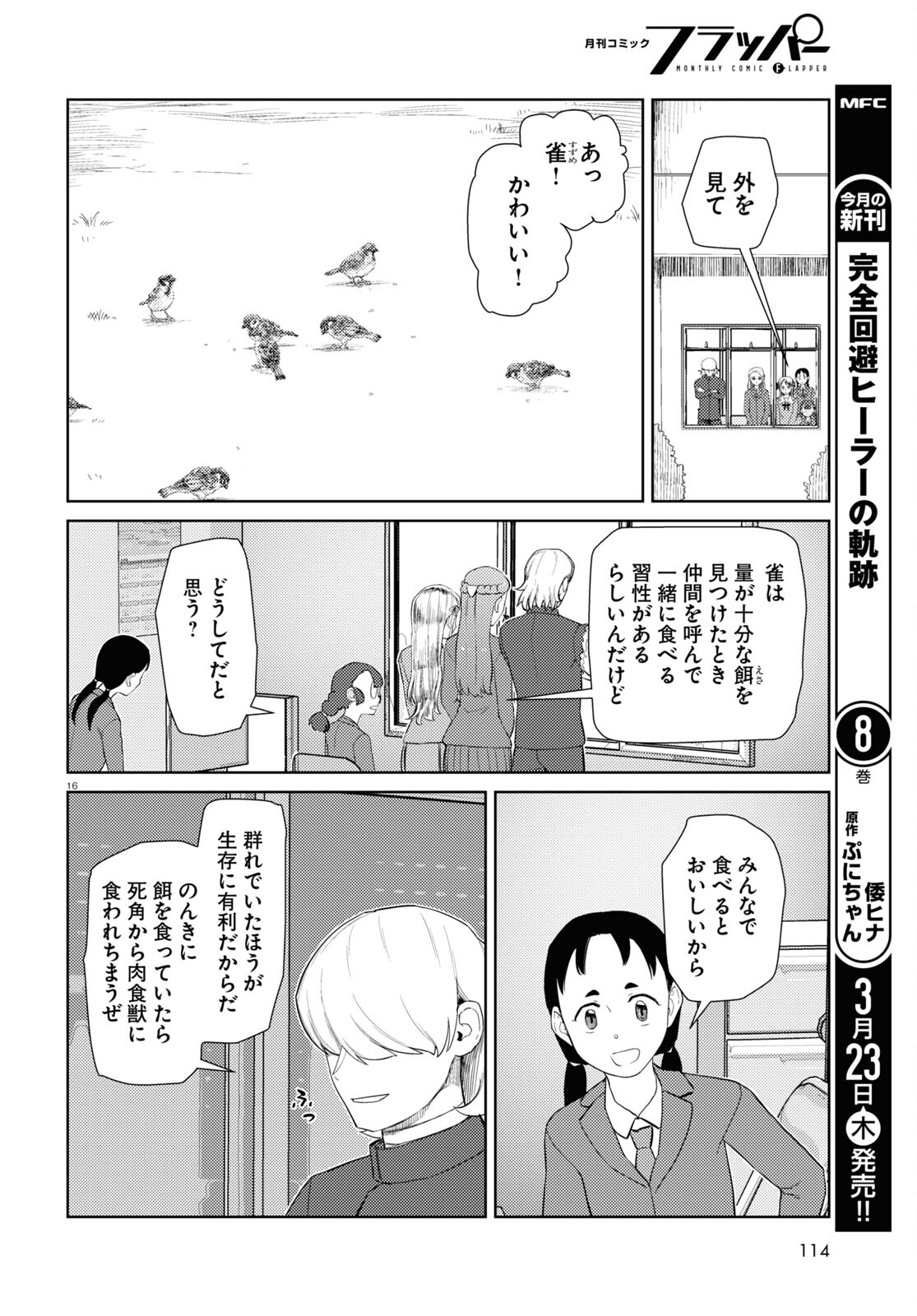 僕の妻は感情がない 第41話 - Page 16