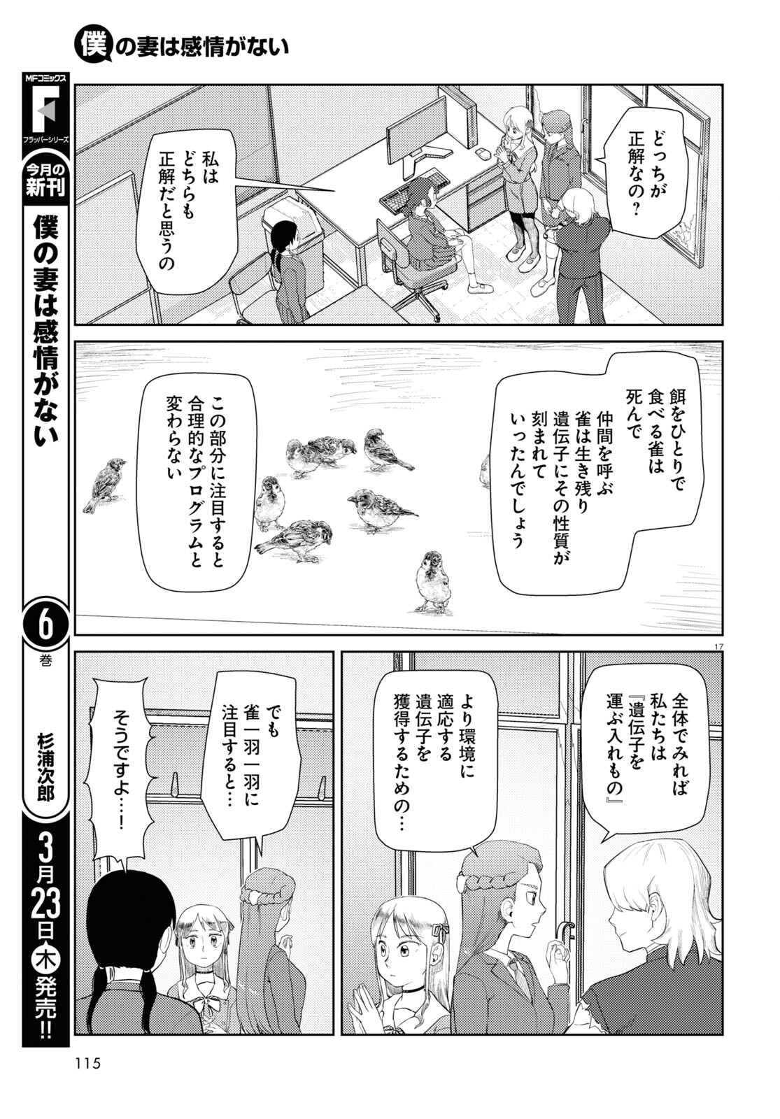 僕の妻は感情がない 第41話 - Page 17