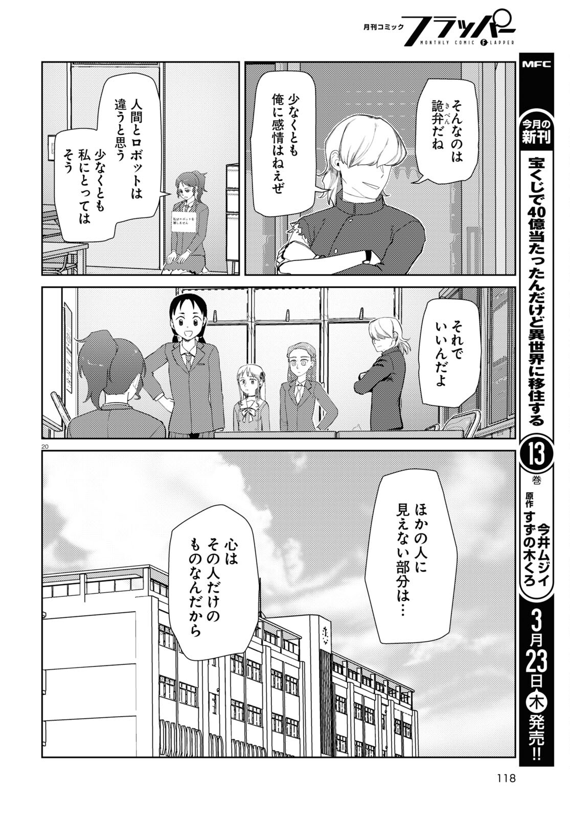 僕の妻は感情がない 第41話 - Page 20