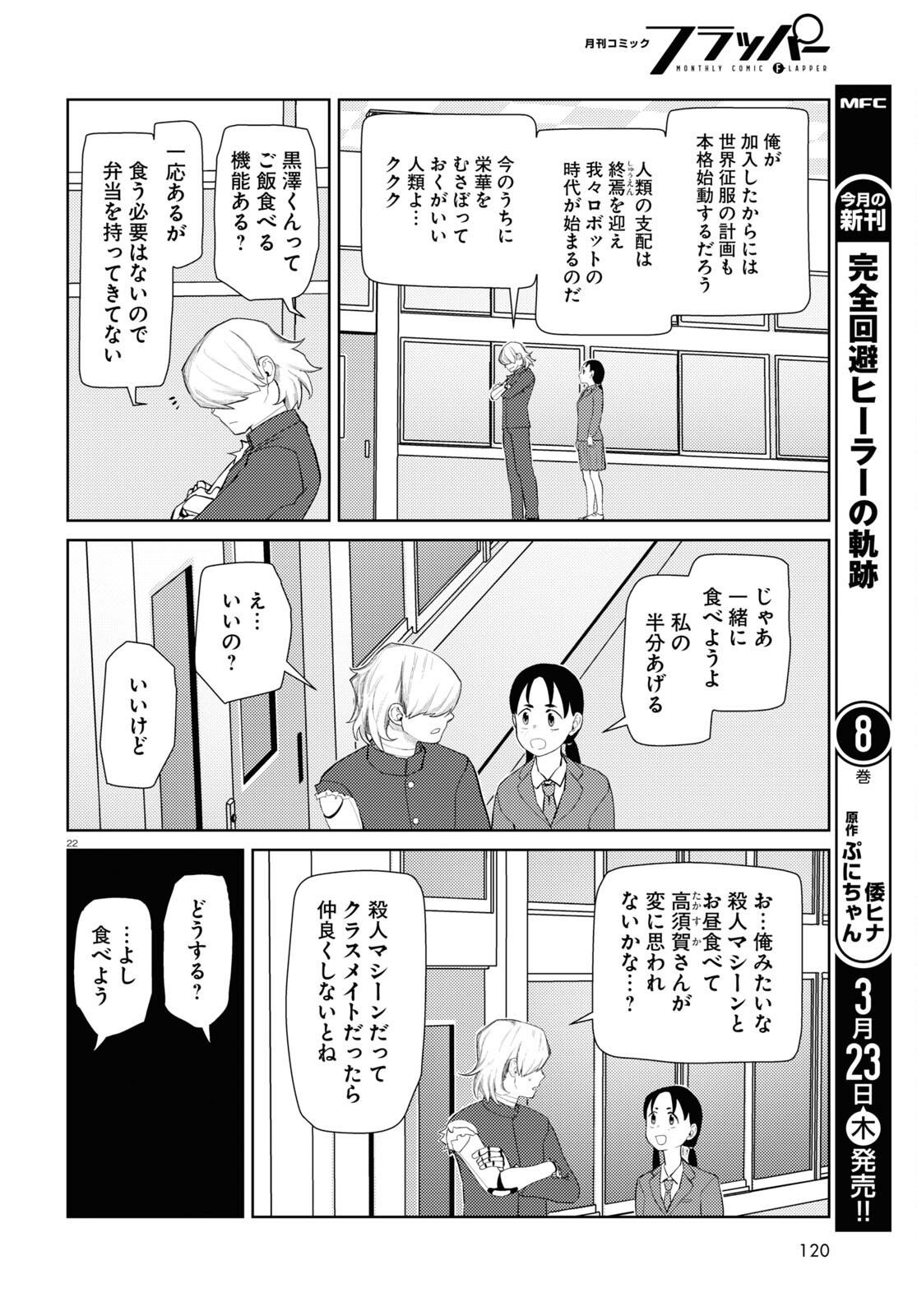 僕の妻は感情がない 第41話 - Page 22