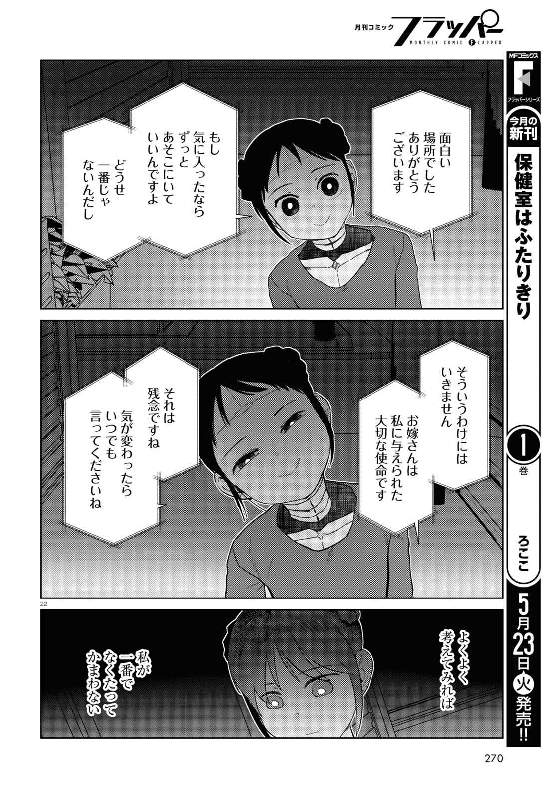 僕の妻は感情がない 第43話 - Page 22